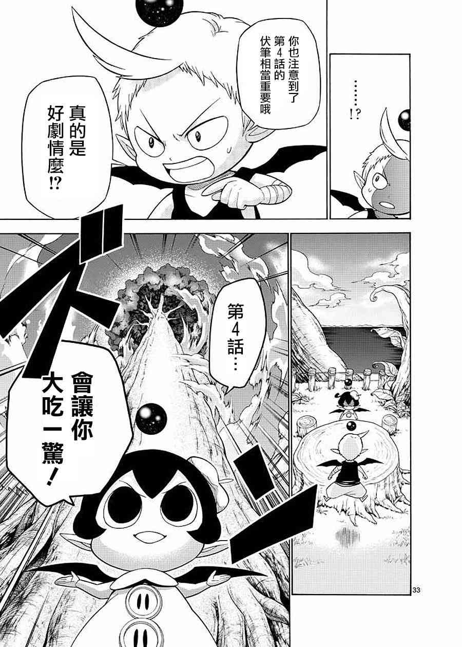 神漫画战记 - 第03话 - 第32张图