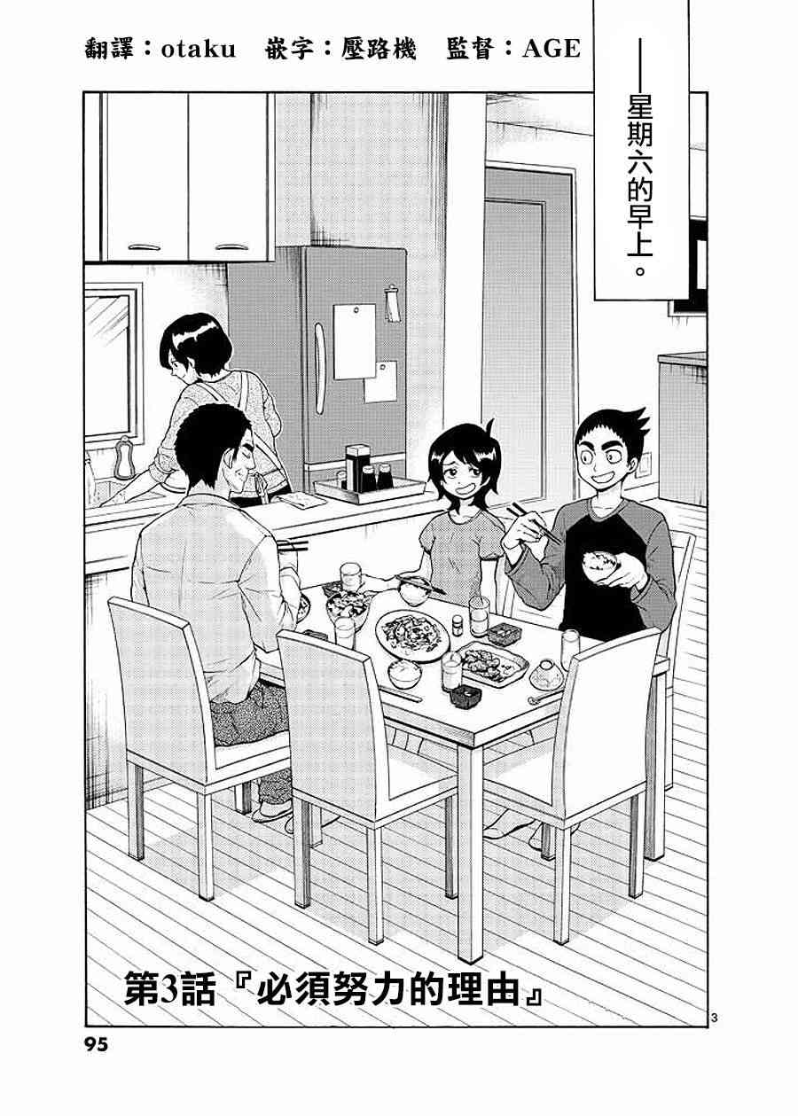 神漫画战记 - 第03话 - 第3张图
