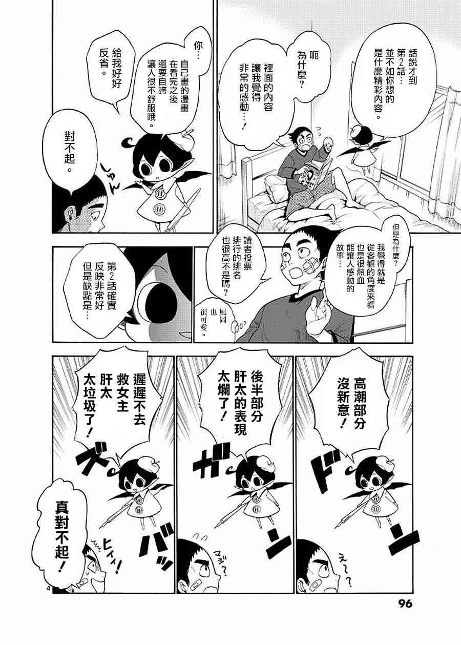 神漫画战记 - 第03话 - 第4张图