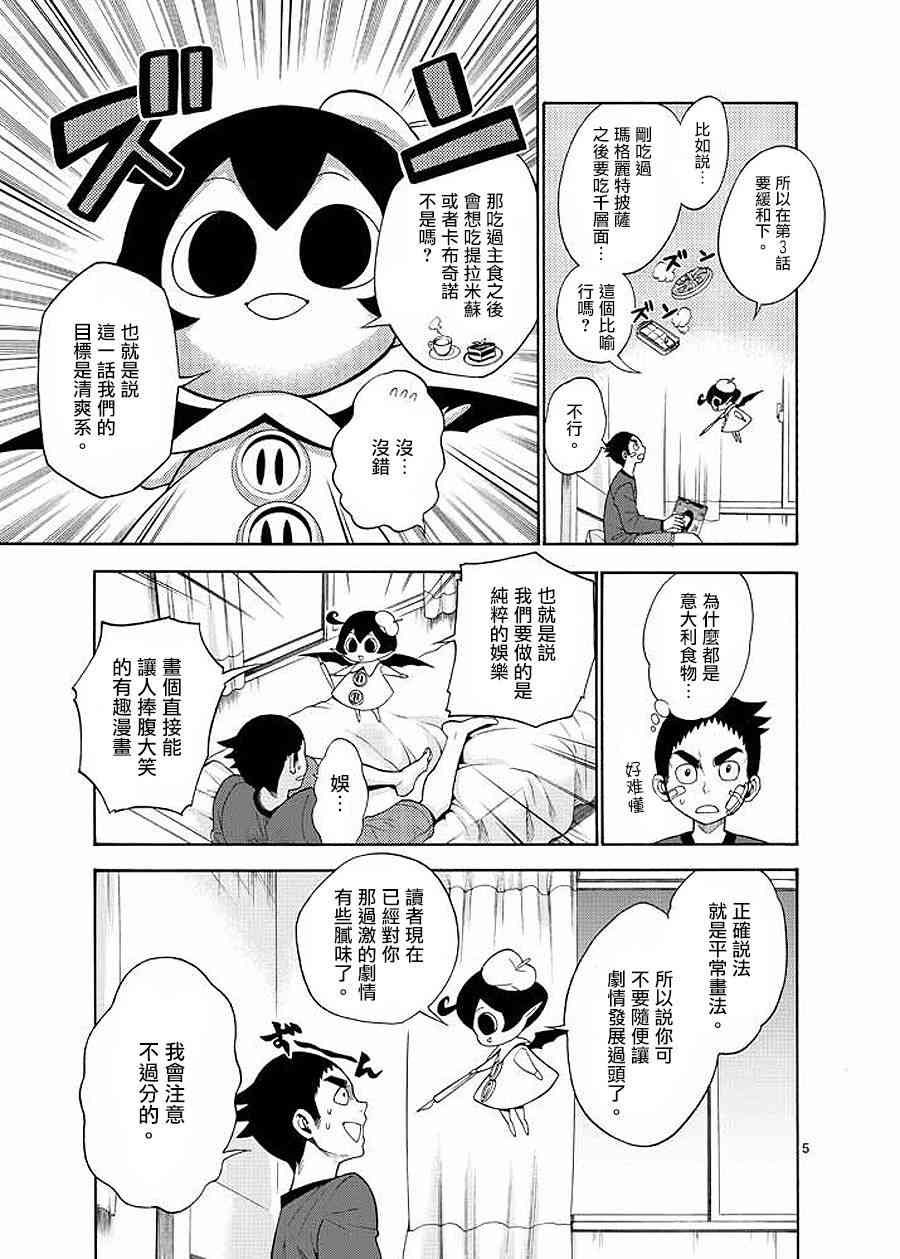 神漫画战记 - 第03话 - 第5张图