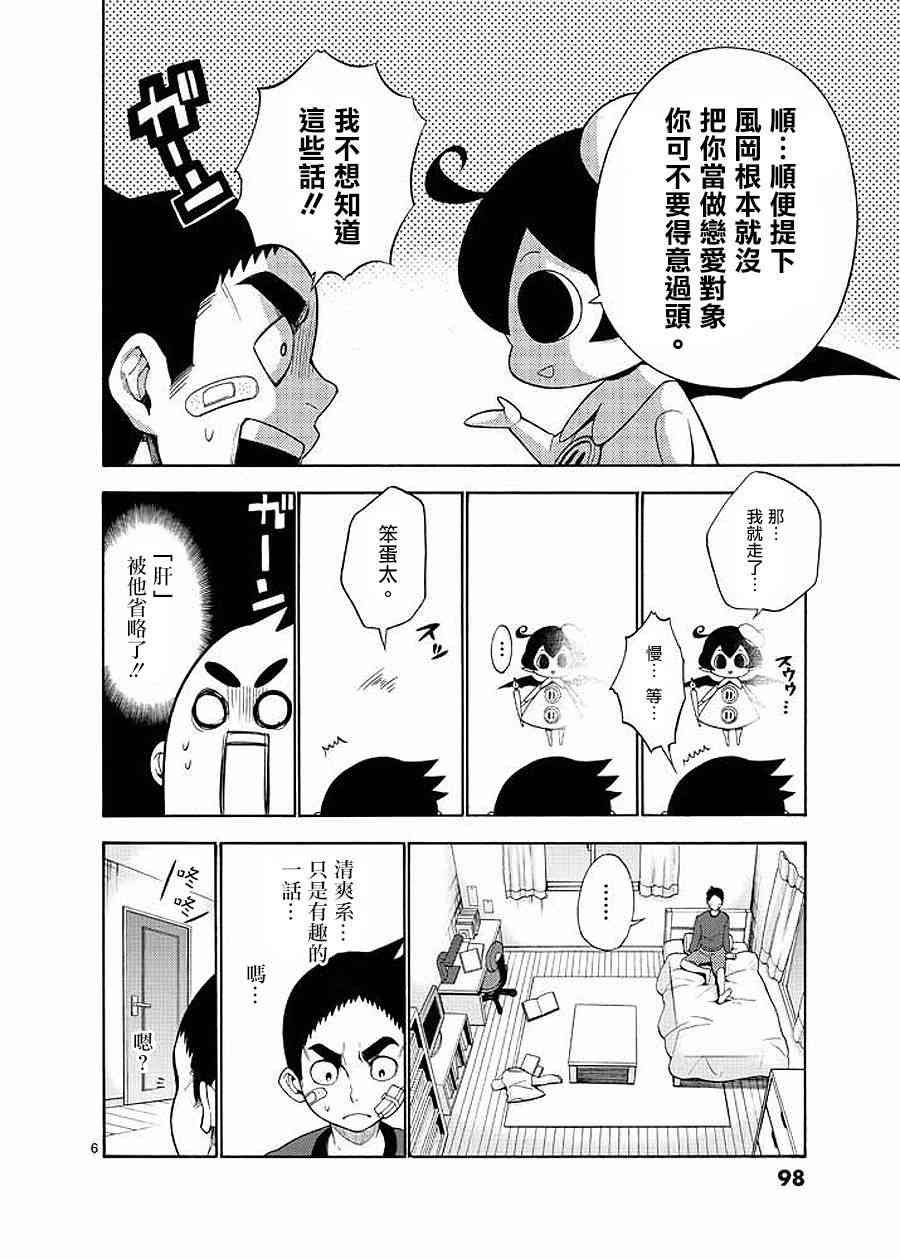 神漫画战记 - 第03话 - 第6张图
