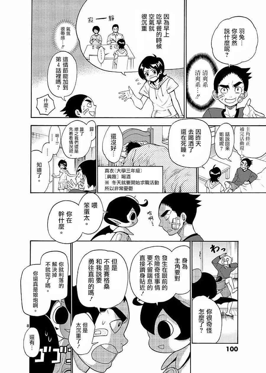 神漫画战记 - 第03话 - 第8张图