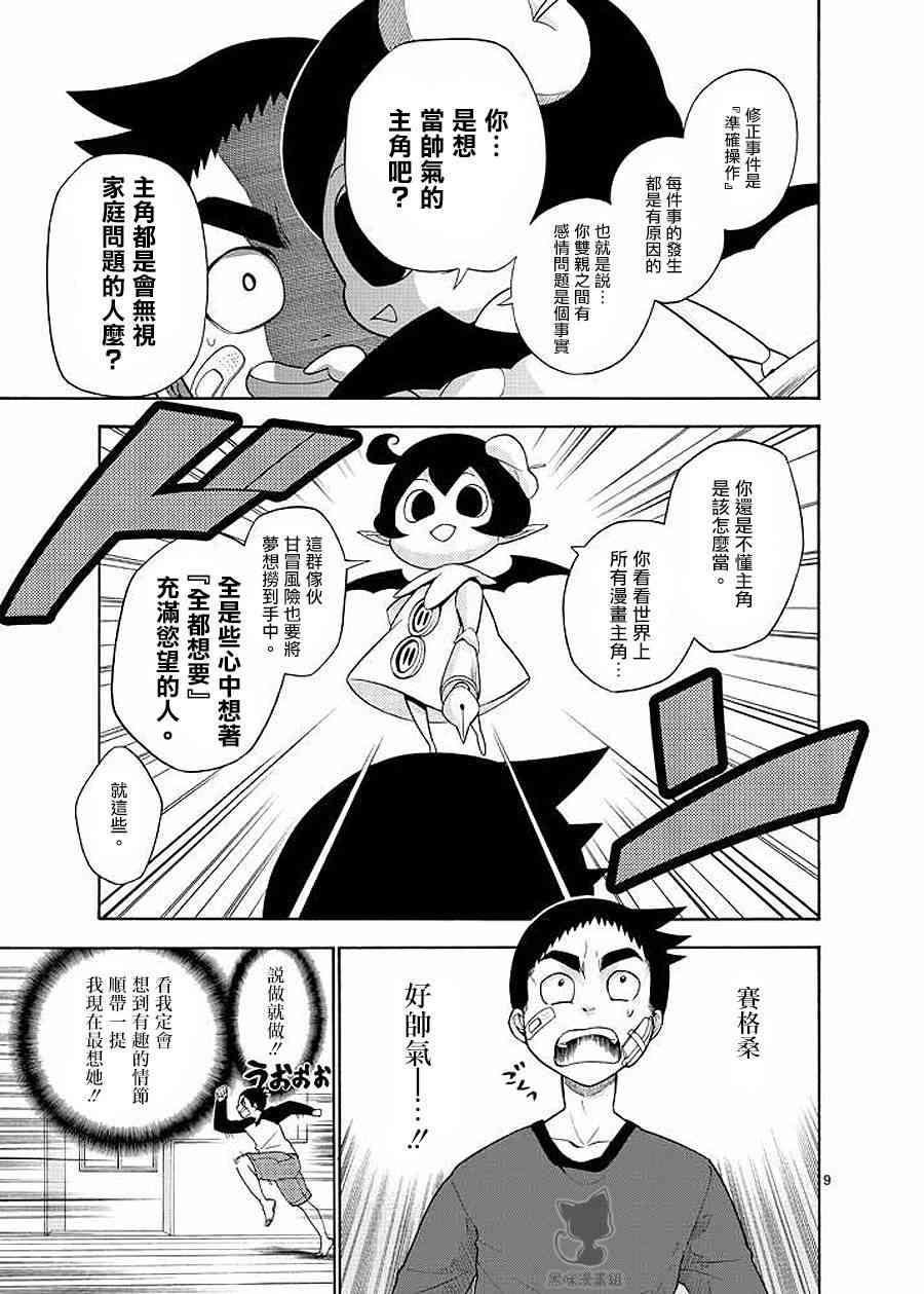 神漫画战记 - 第03话 - 第9张图