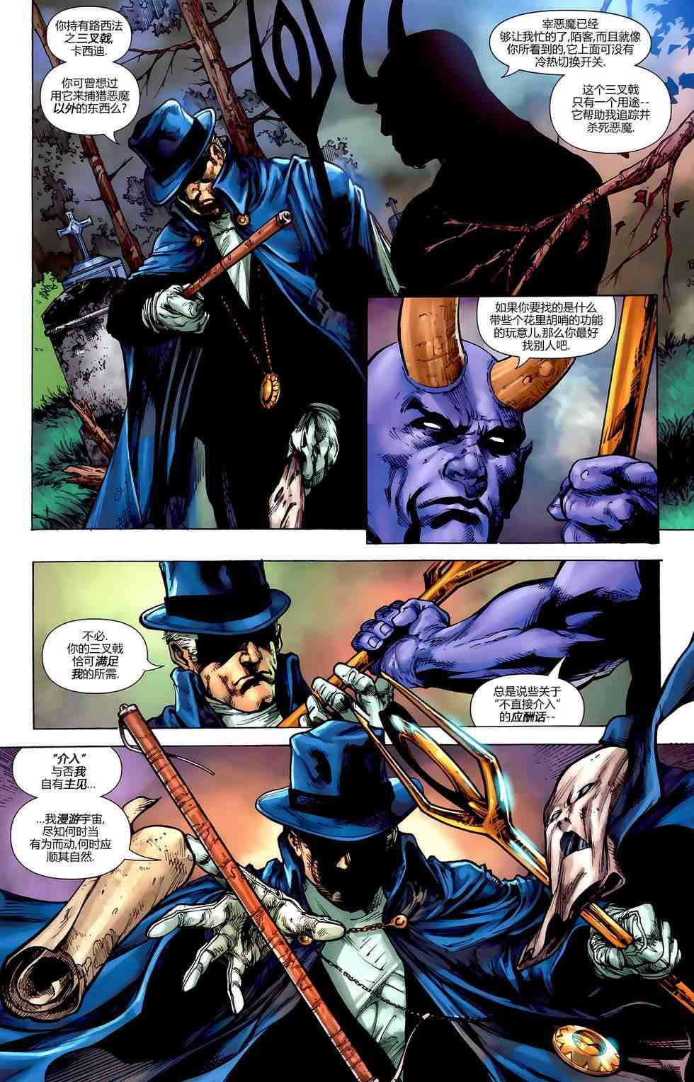 至黑之夜-魅影陌客 - 全一话 - 第13张图