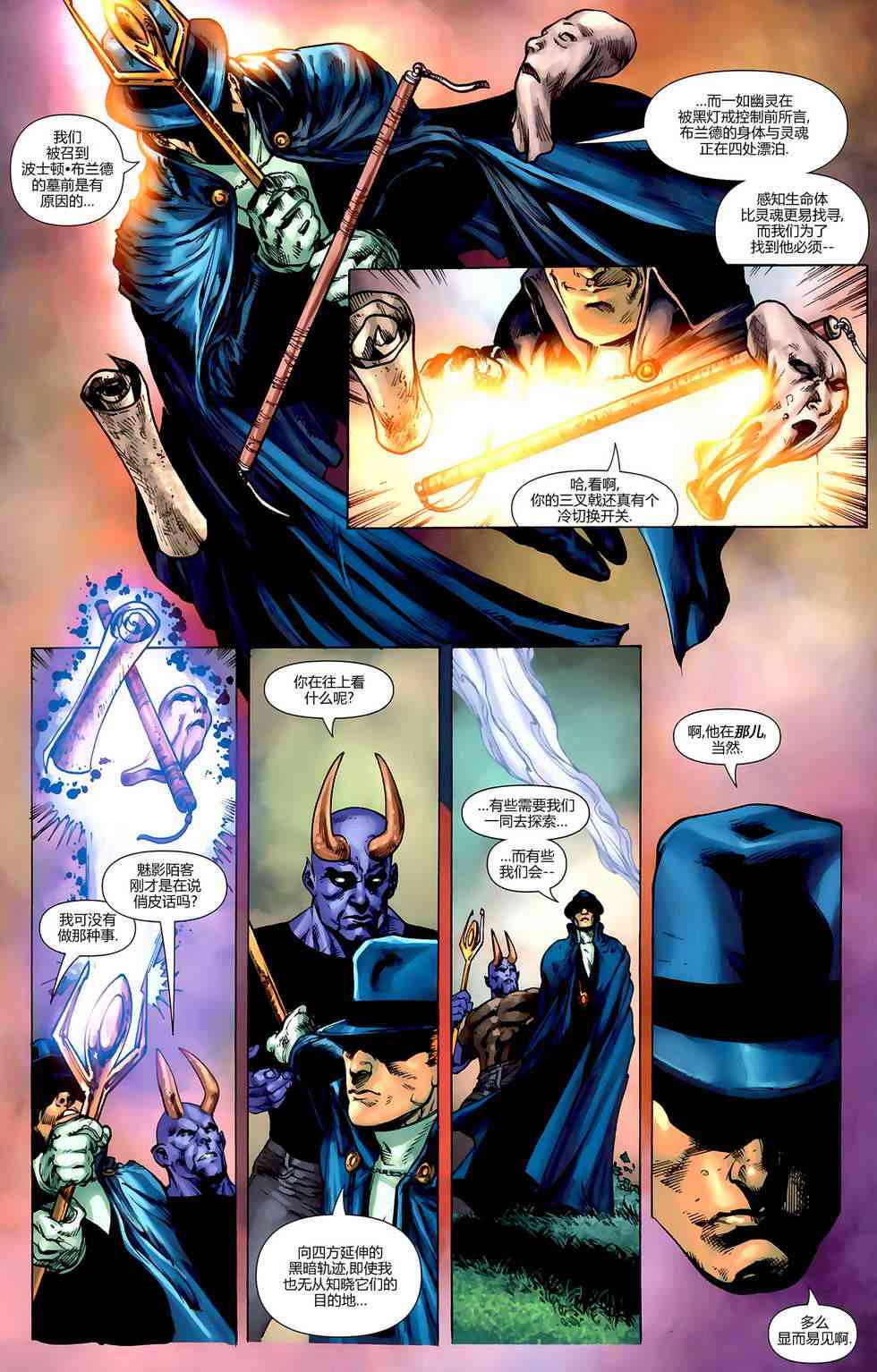 至黑之夜-魅影陌客 - 全一话 - 第14张图