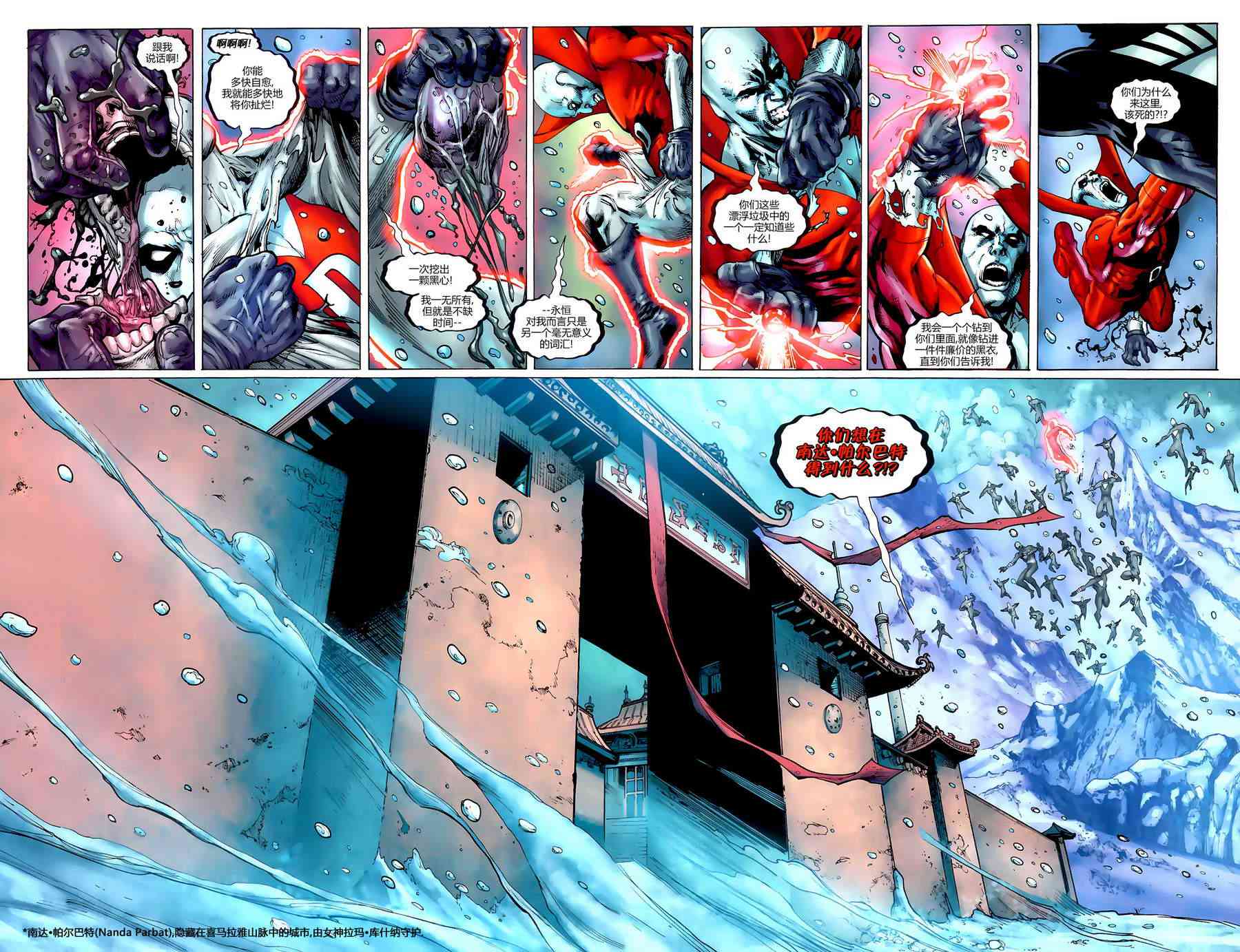 至黑之夜-魅影陌客 - 全一话 - 第15张图