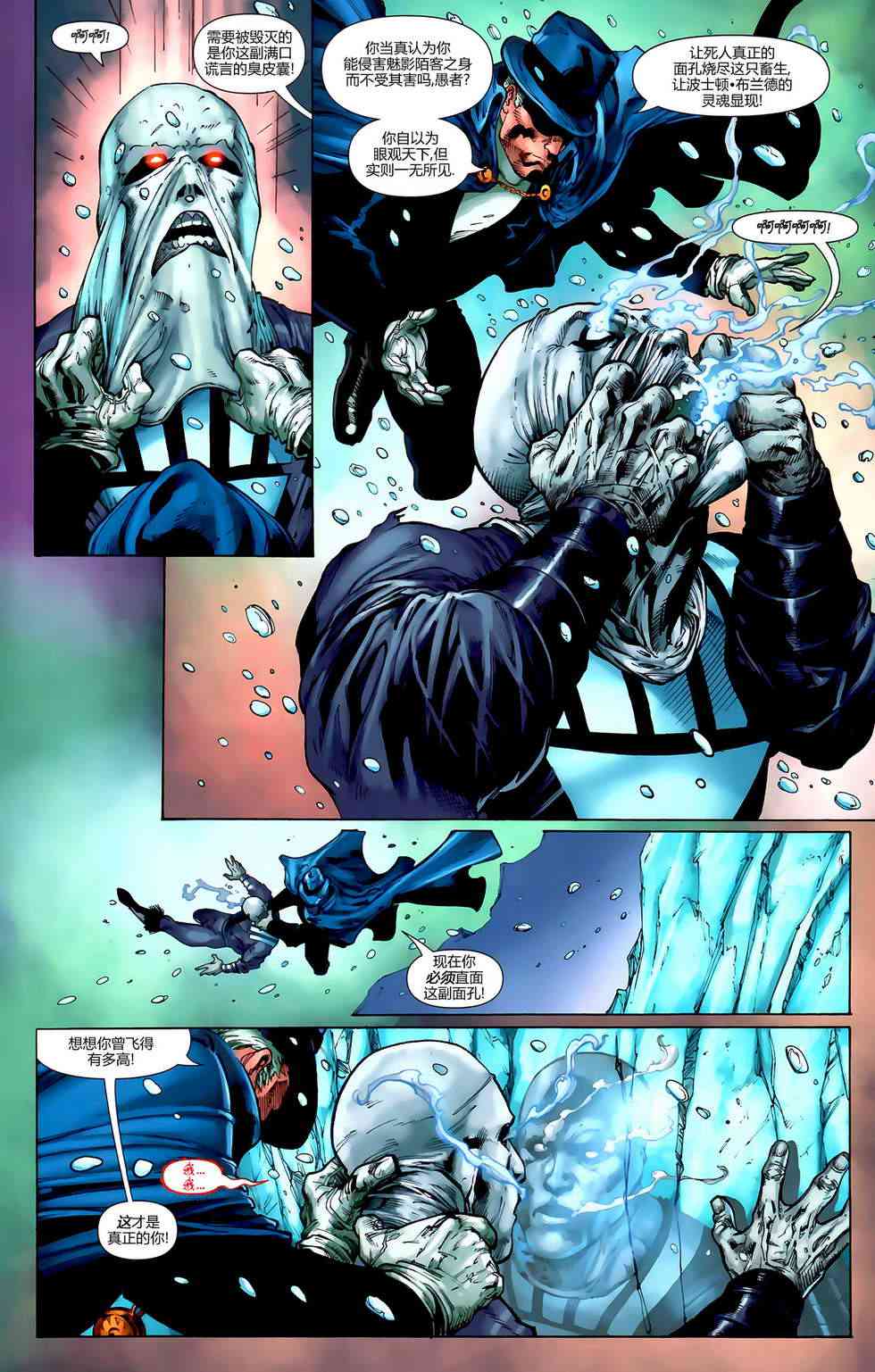 至黑之夜-魅影陌客 - 全一话 - 第18张图