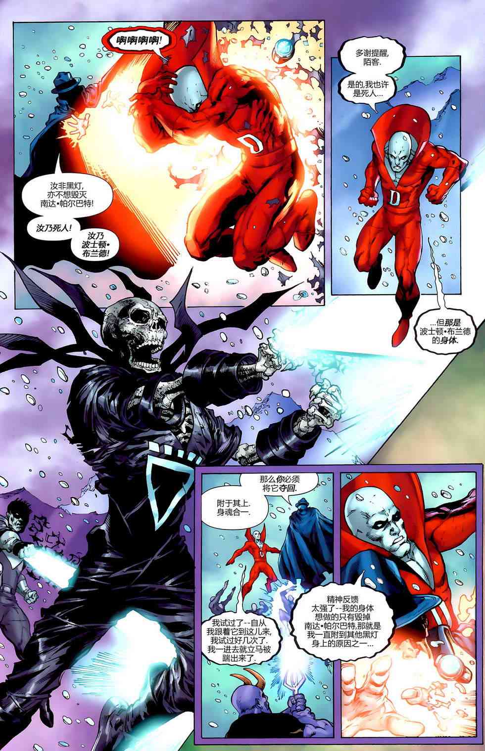 至黑之夜-魅影陌客 - 全一话 - 第19张图