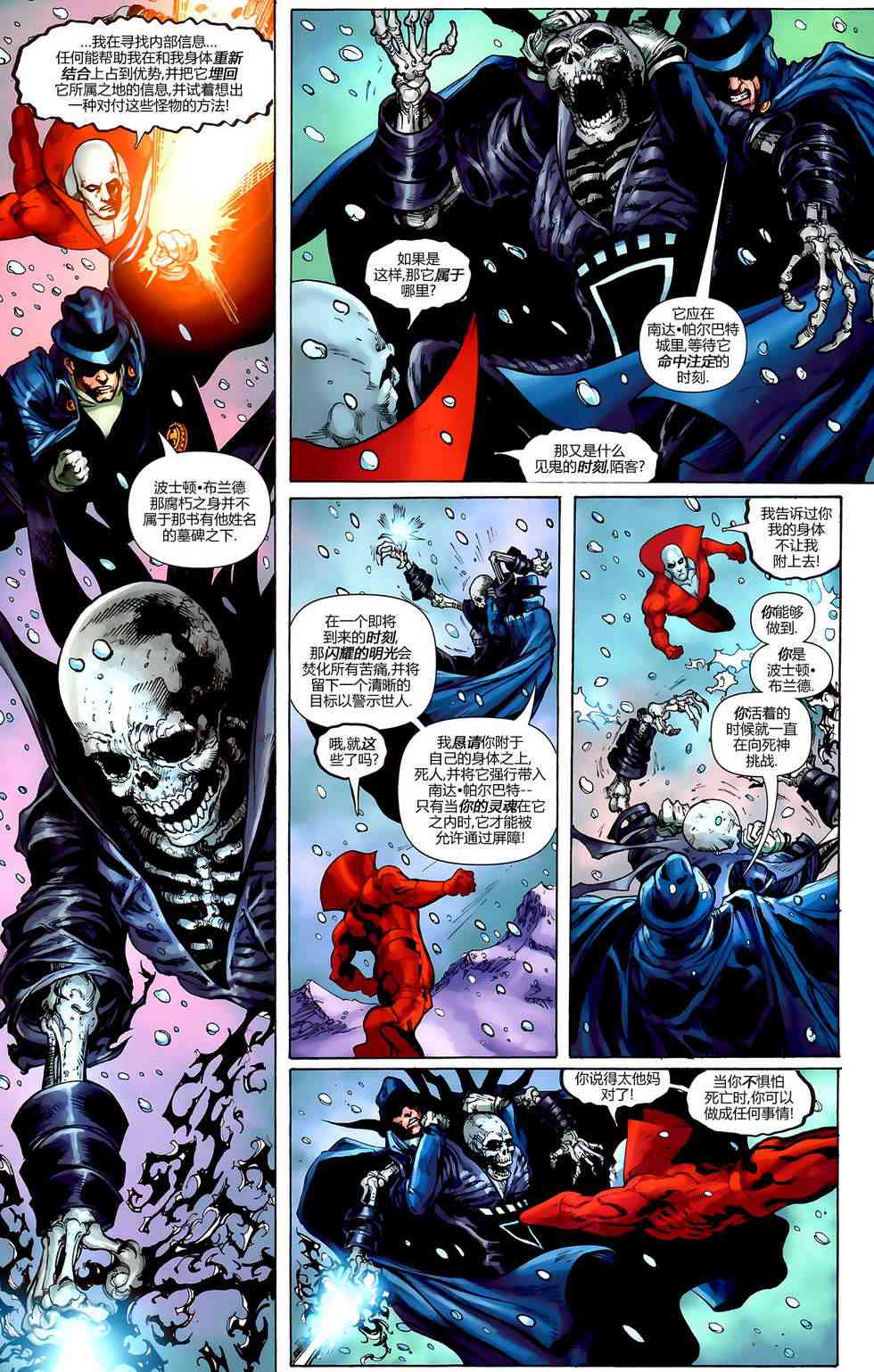 至黑之夜-魅影陌客 - 全一话 - 第20张图