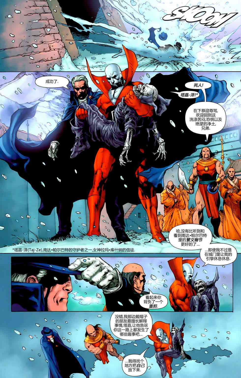 至黑之夜-魅影陌客 - 全一话 - 第22张图