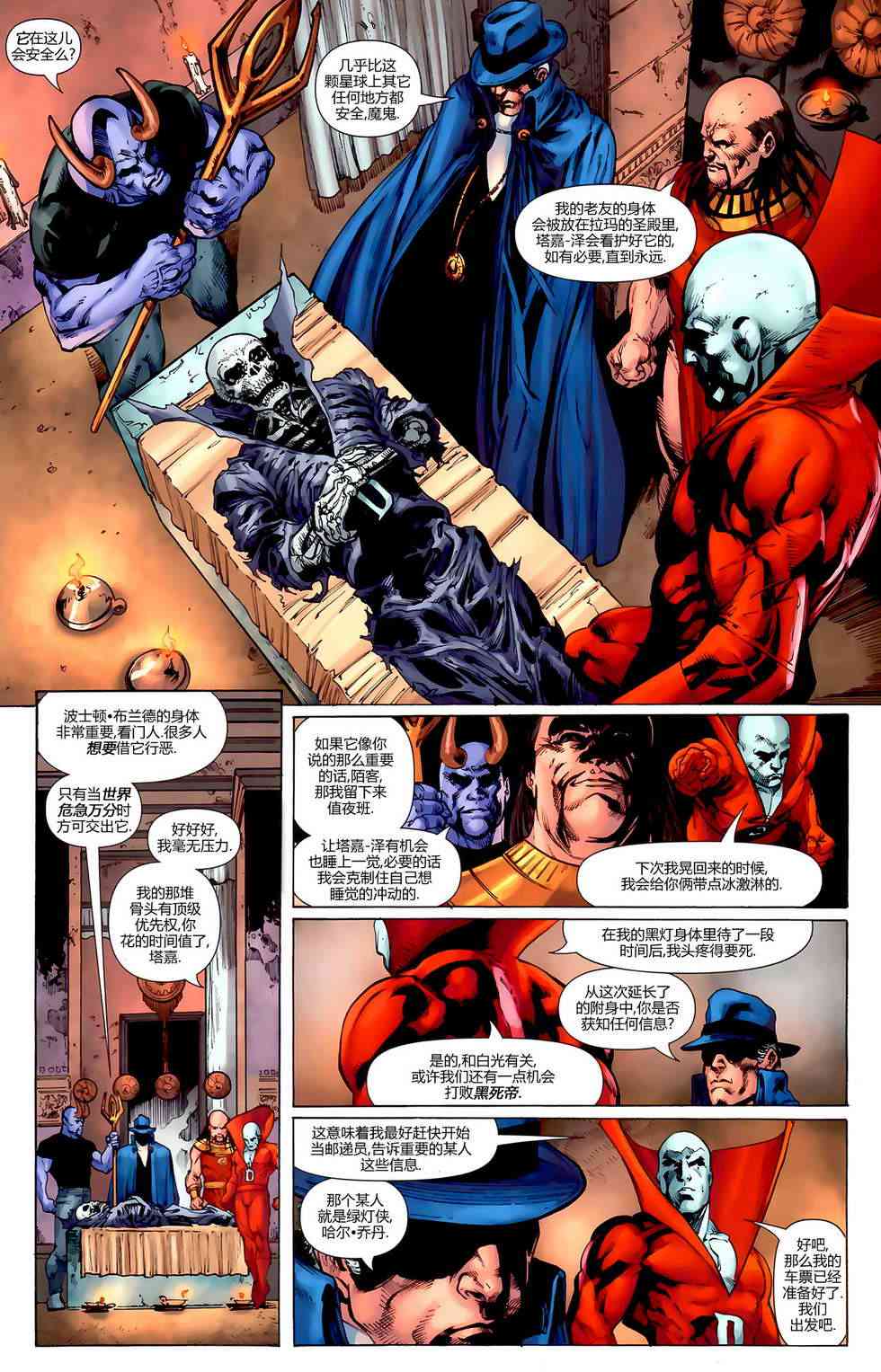 至黑之夜-魅影陌客 - 全一话 - 第23张图