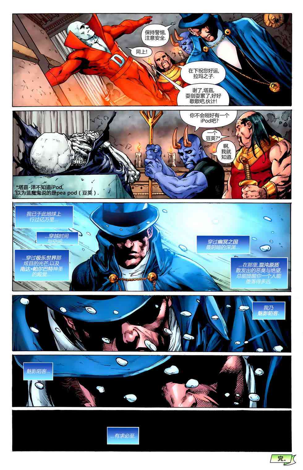 至黑之夜-魅影陌客 - 全一话 - 第24张图