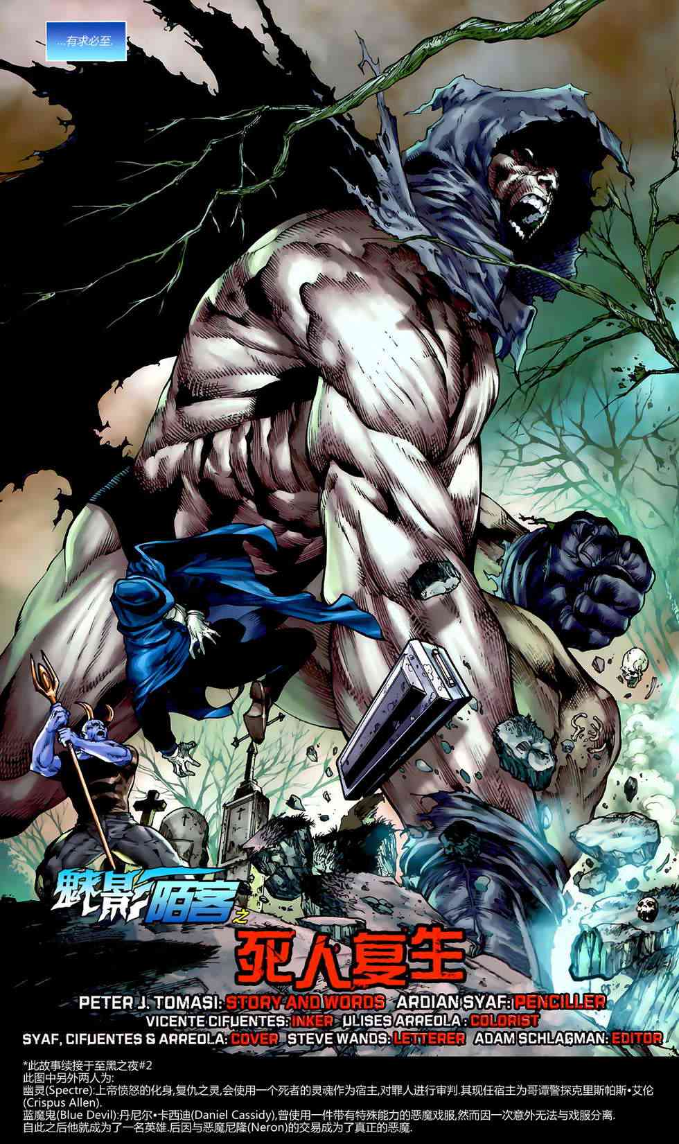 至黑之夜-魅影陌客 - 全一话 - 第3张图