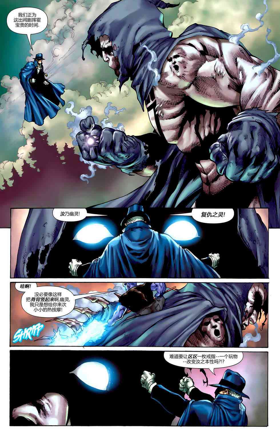 至黑之夜-魅影陌客 - 全一话 - 第5张图