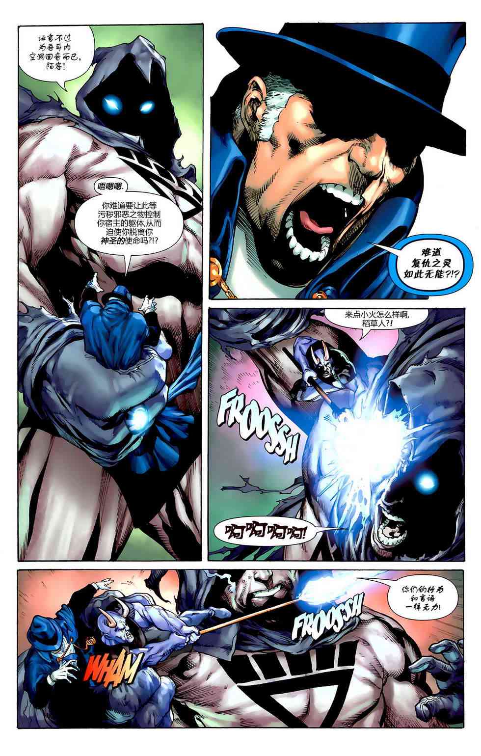 至黑之夜-魅影陌客 - 全一话 - 第6张图