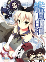 舰风日和