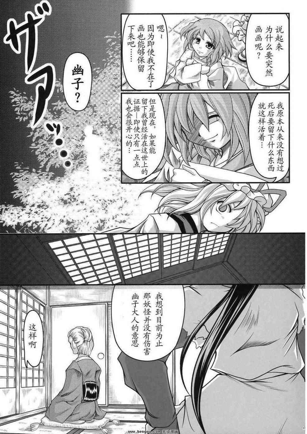 幽子的信 - 全一话 - 第15张图