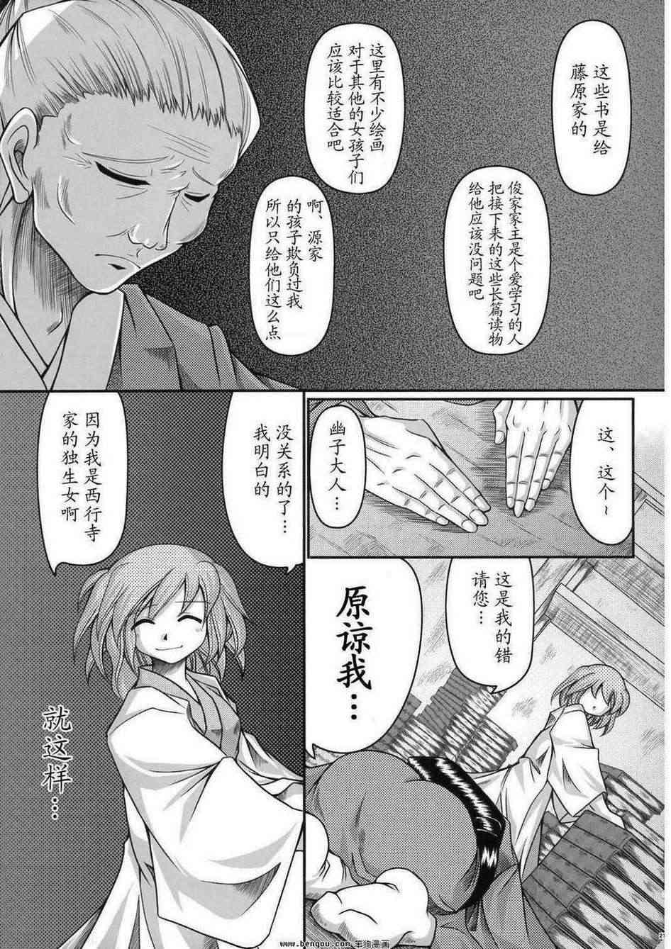 幽子的信 - 全一话 - 第19张图