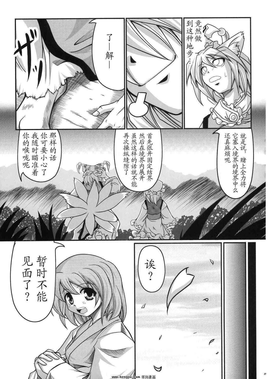 幽子的信 - 全一话 - 第25张图