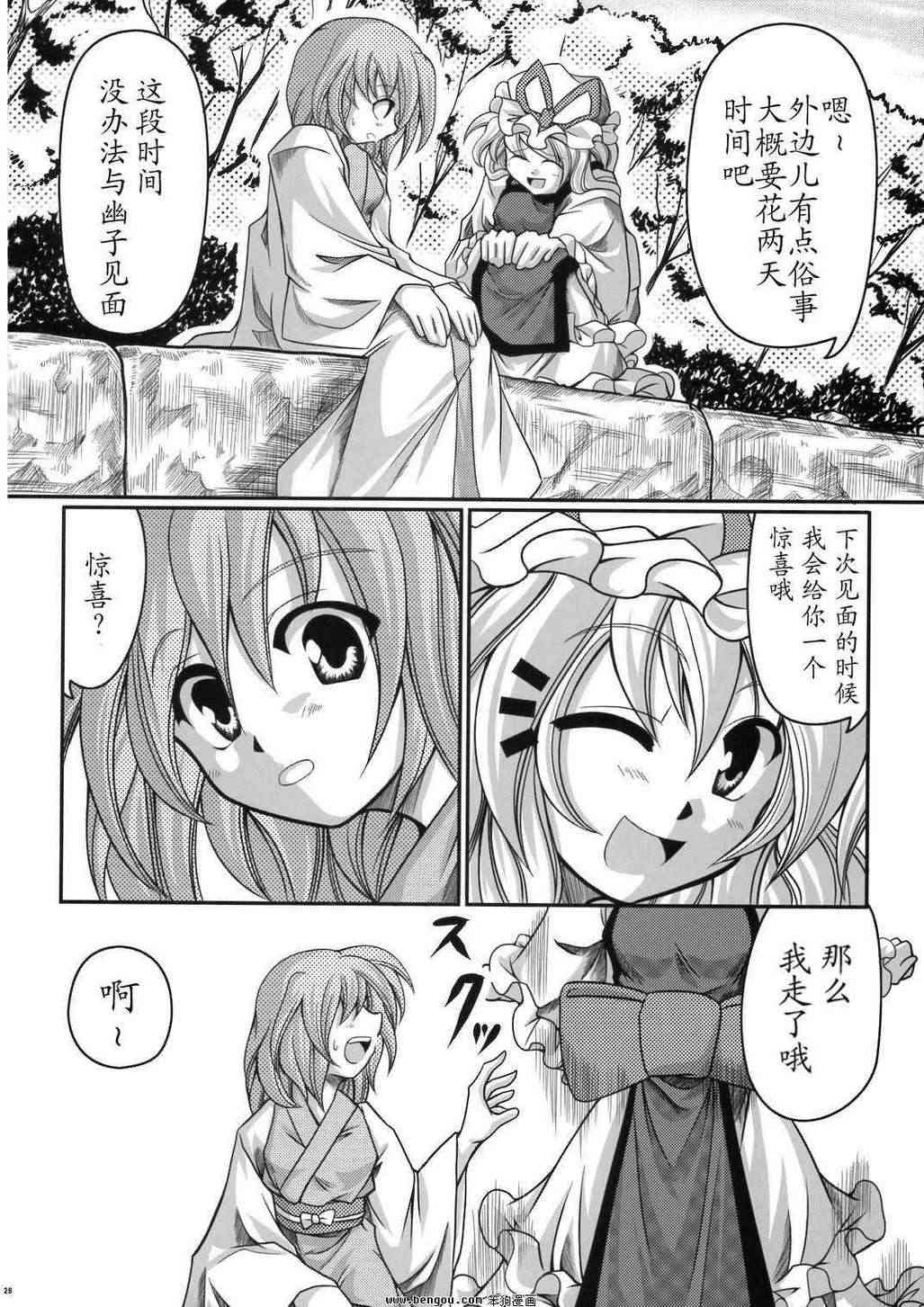 幽子的信 - 全一话 - 第26张图