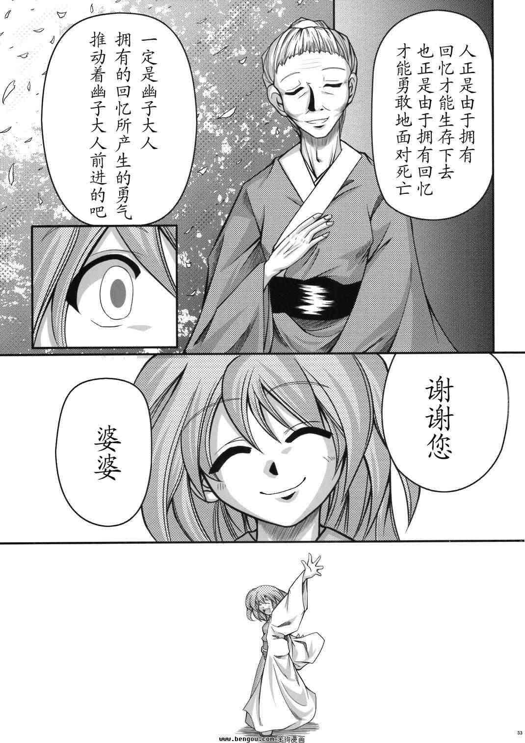 幽子的信 - 全一话 - 第31张图