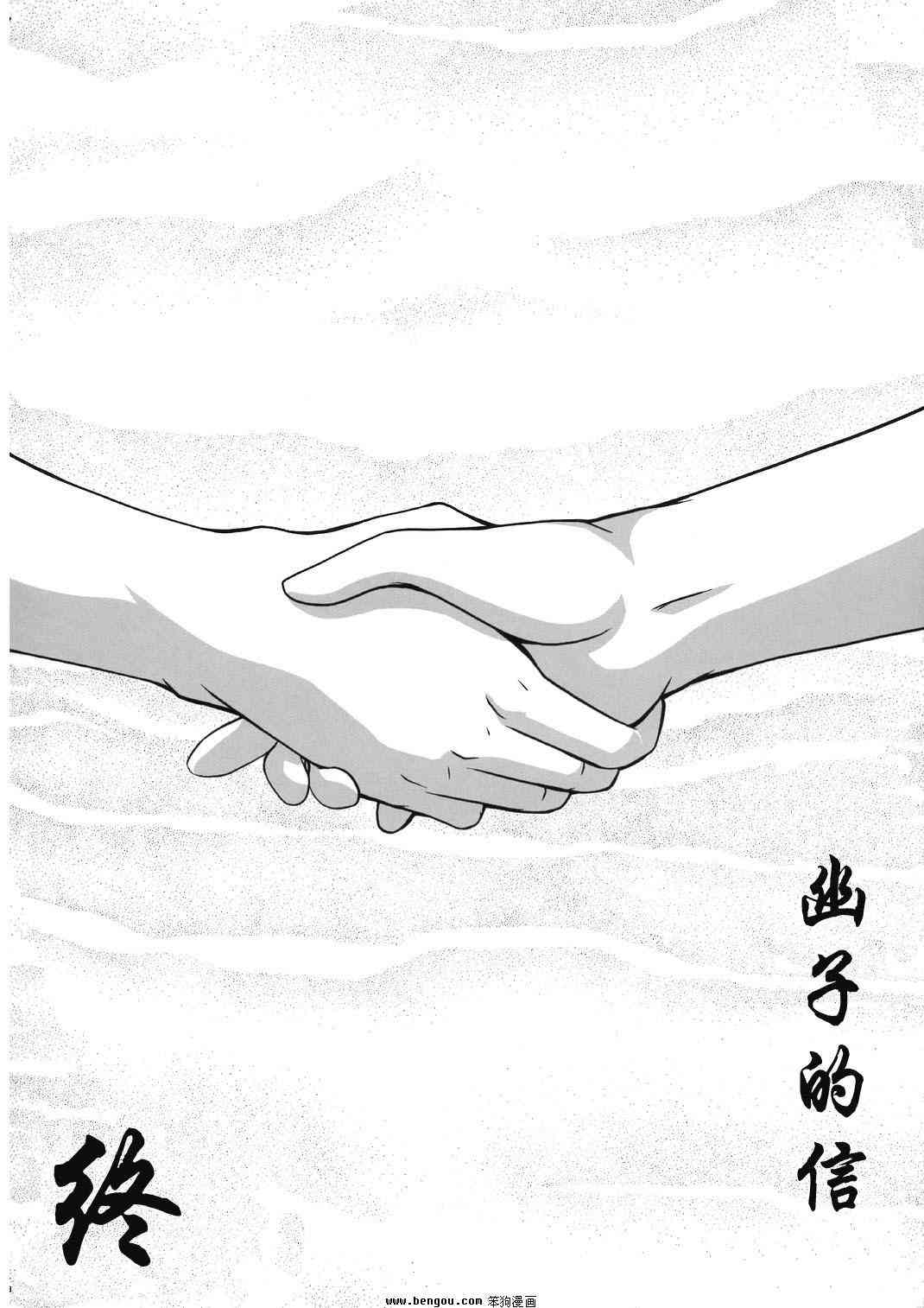 幽子的信 - 全一话 - 第55张图