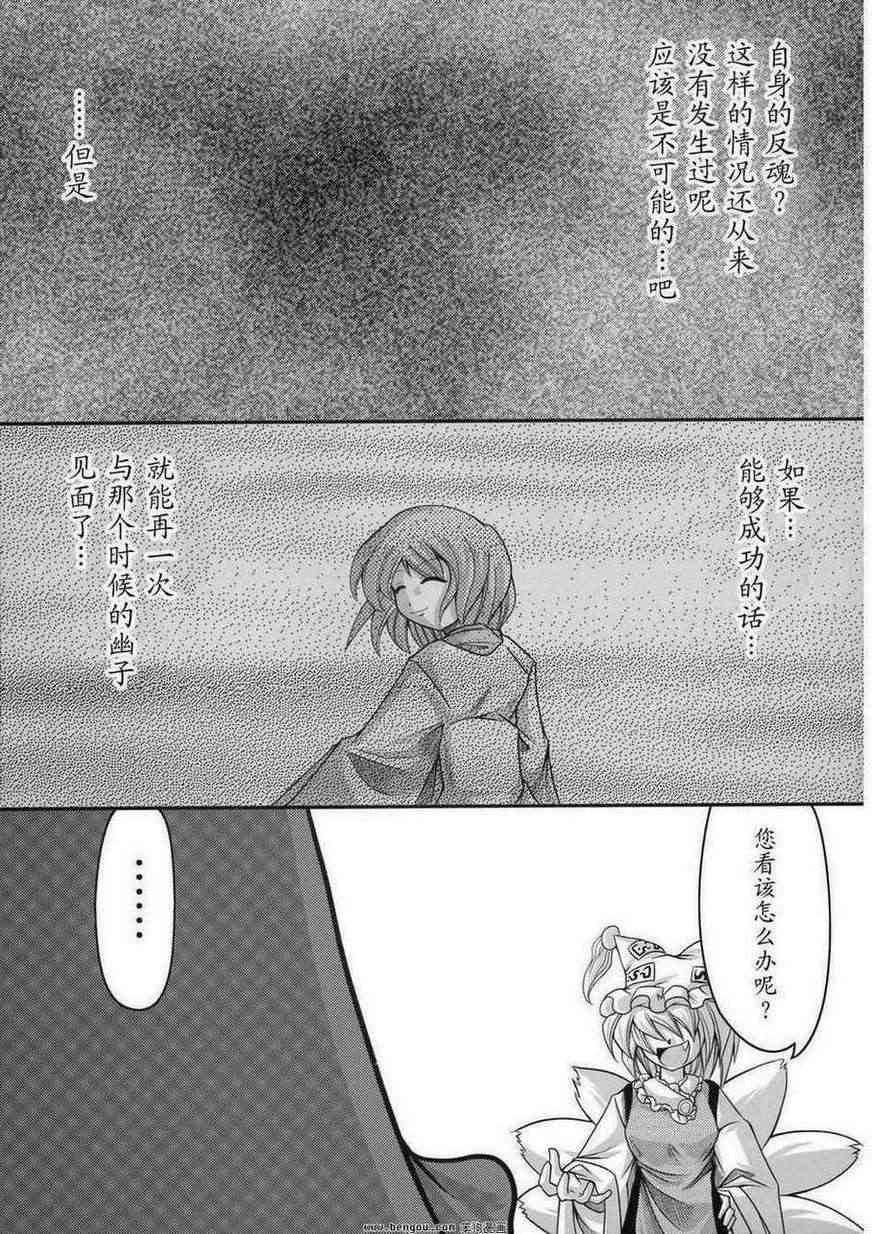 幽子的信 - 全一话 - 第58张图