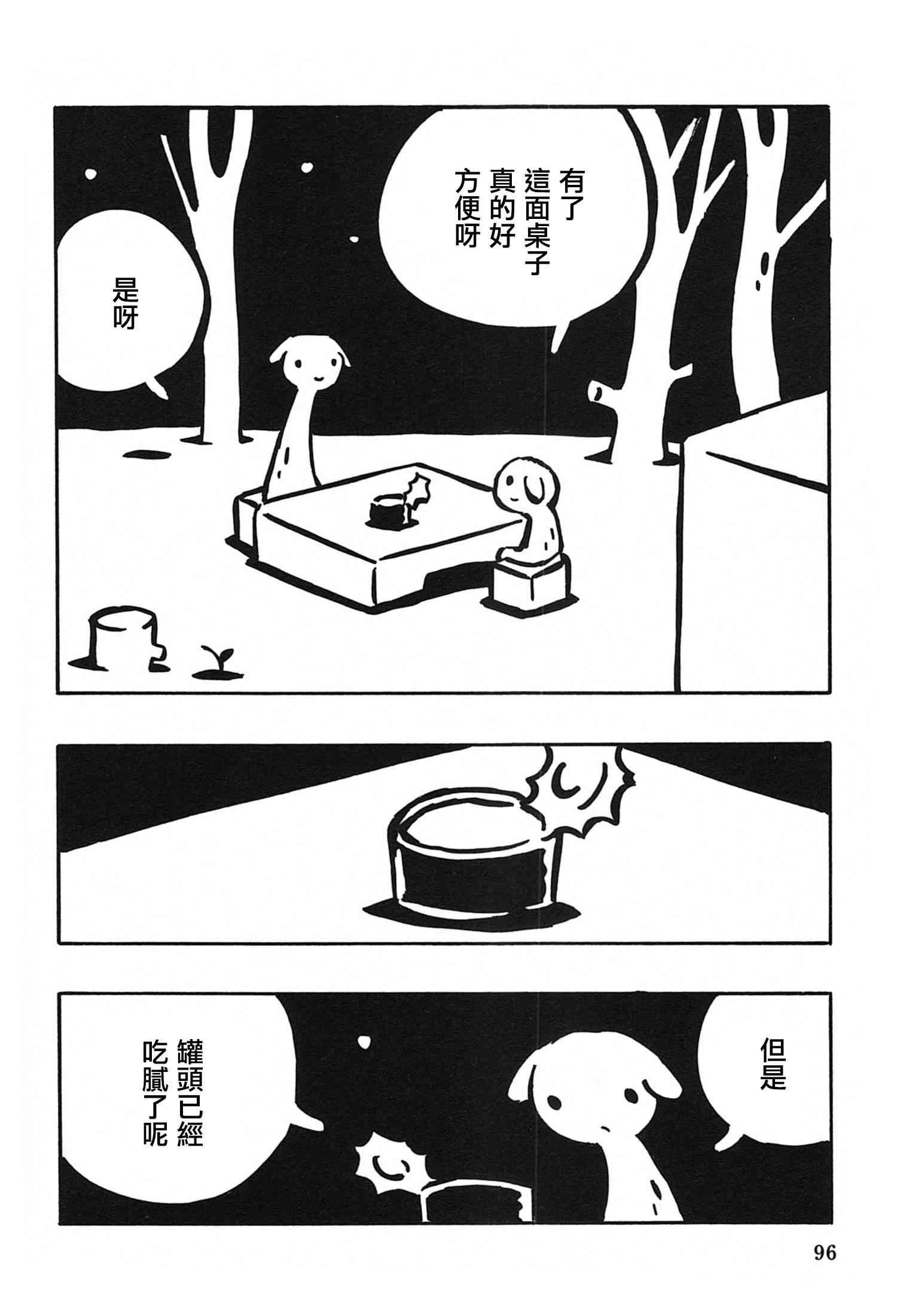 一切渐渐变得温柔的世界 - 全一卷 - 第100张图