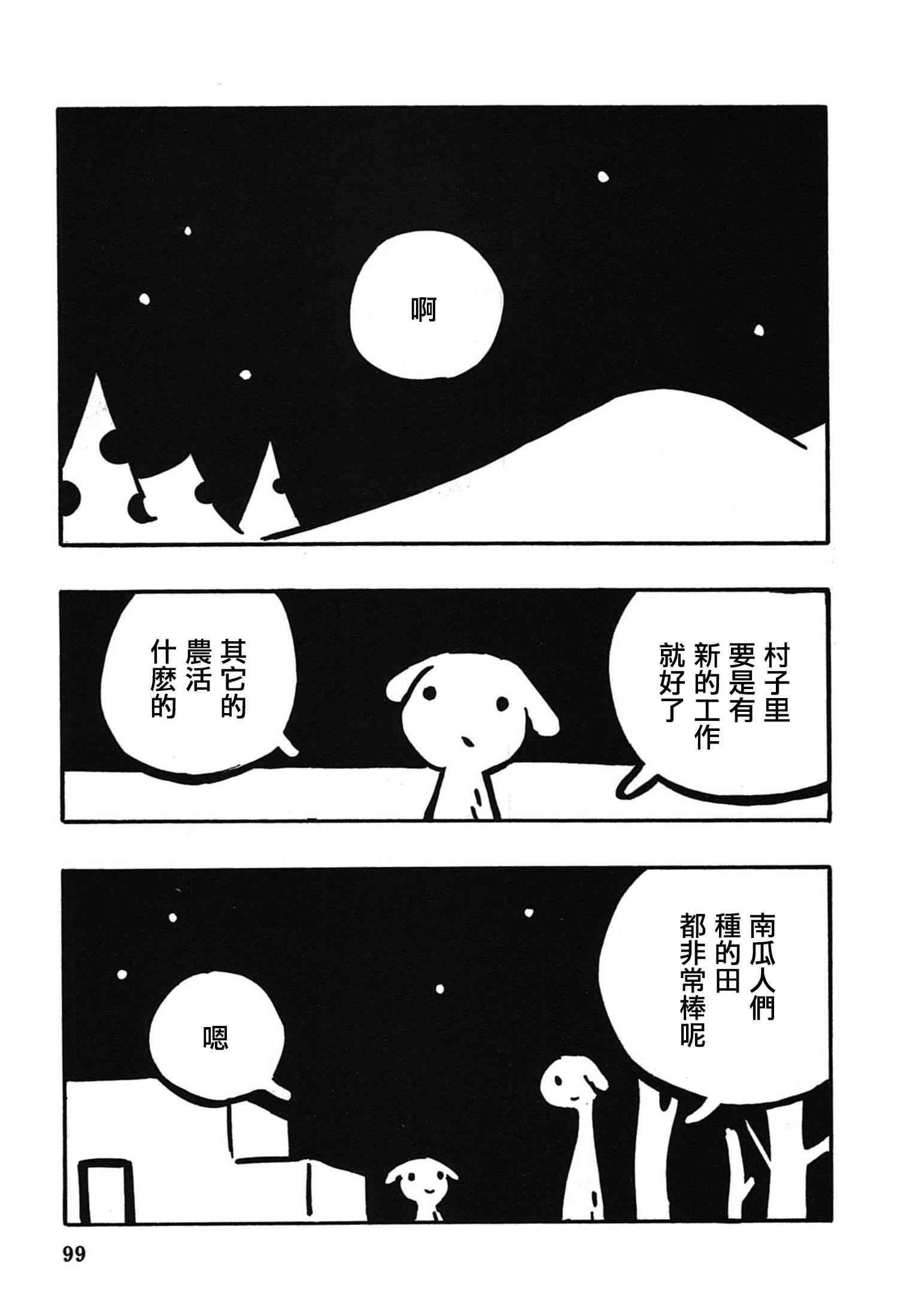 一切渐渐变得温柔的世界 - 全一卷 - 第103张图