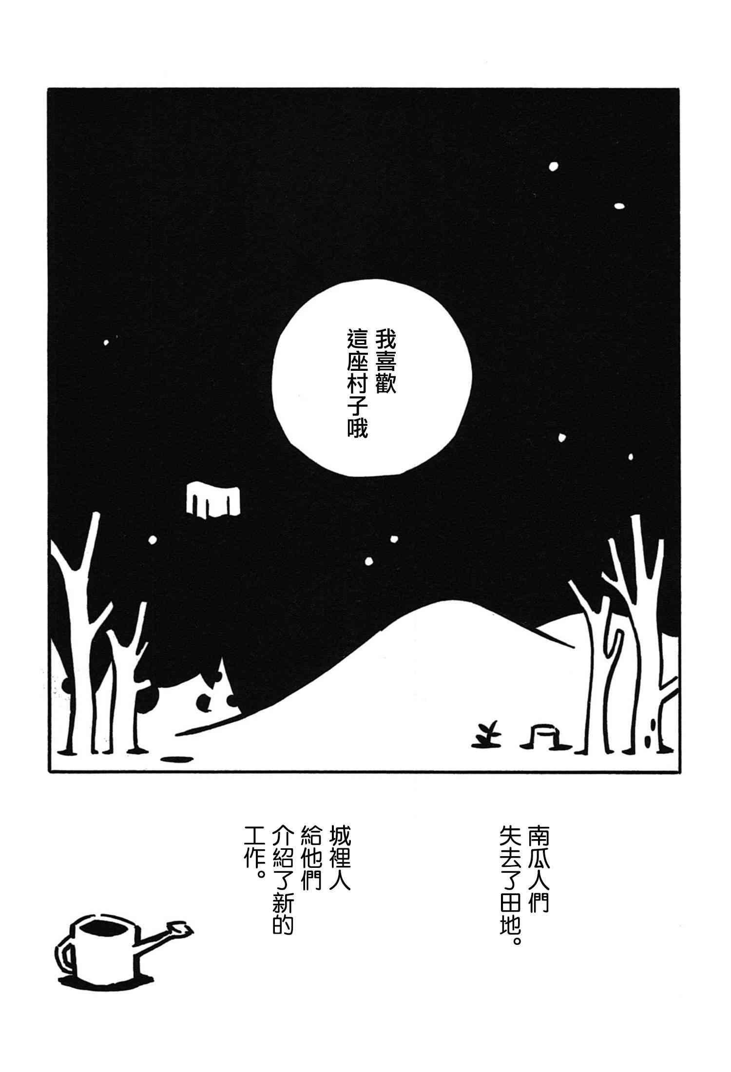 一切渐渐变得温柔的世界 - 全一卷 - 第105张图