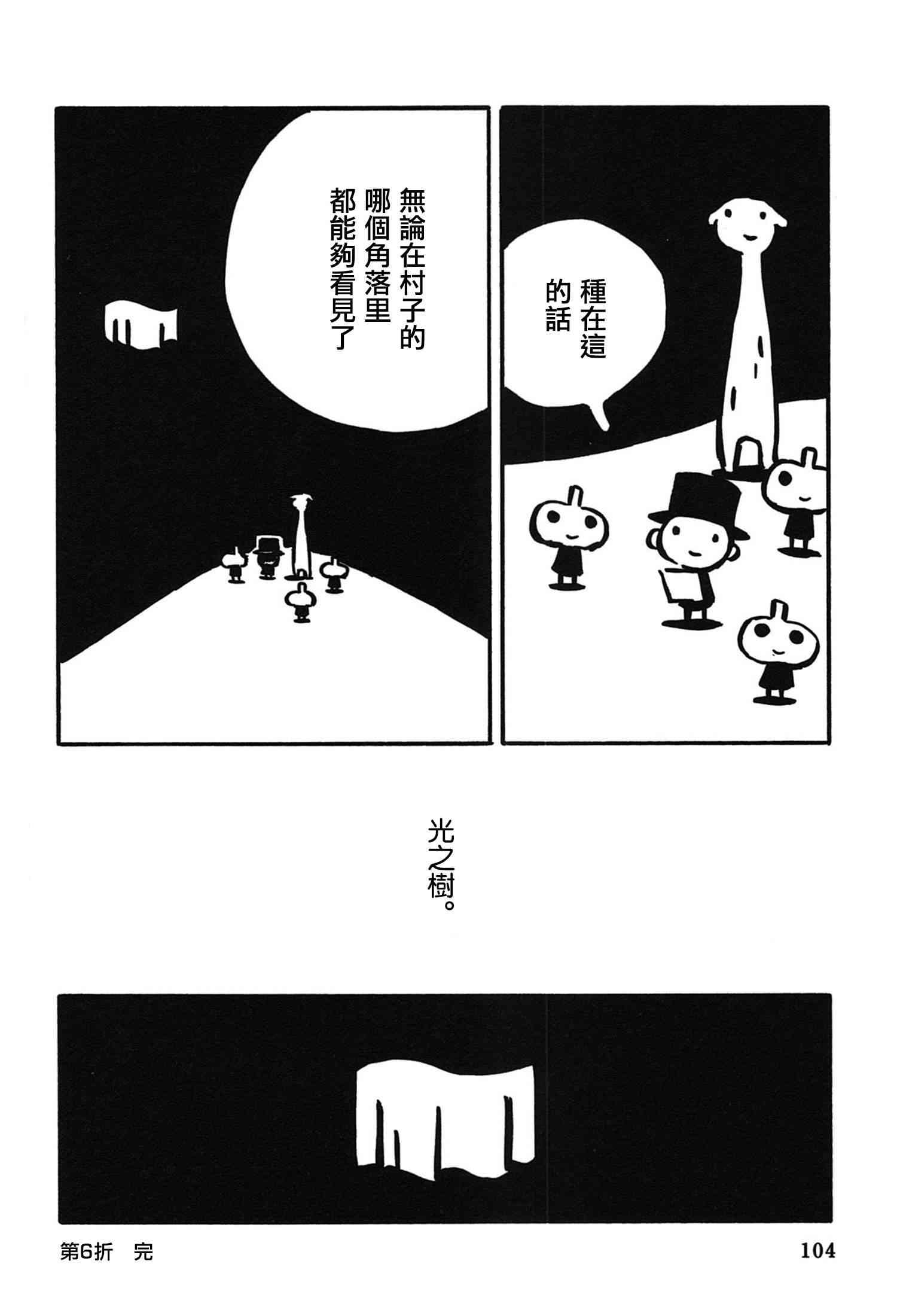 一切渐渐变得温柔的世界 - 全一卷 - 第108张图