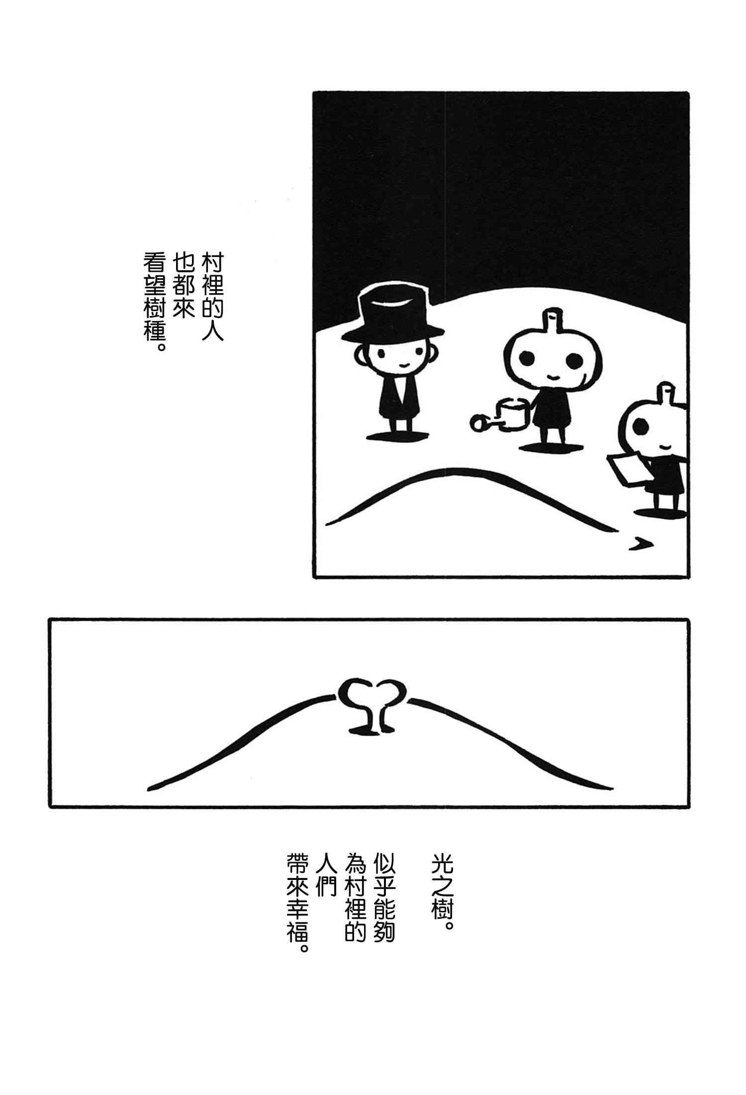 一切渐渐变得温柔的世界 - 全一卷 - 第110张图