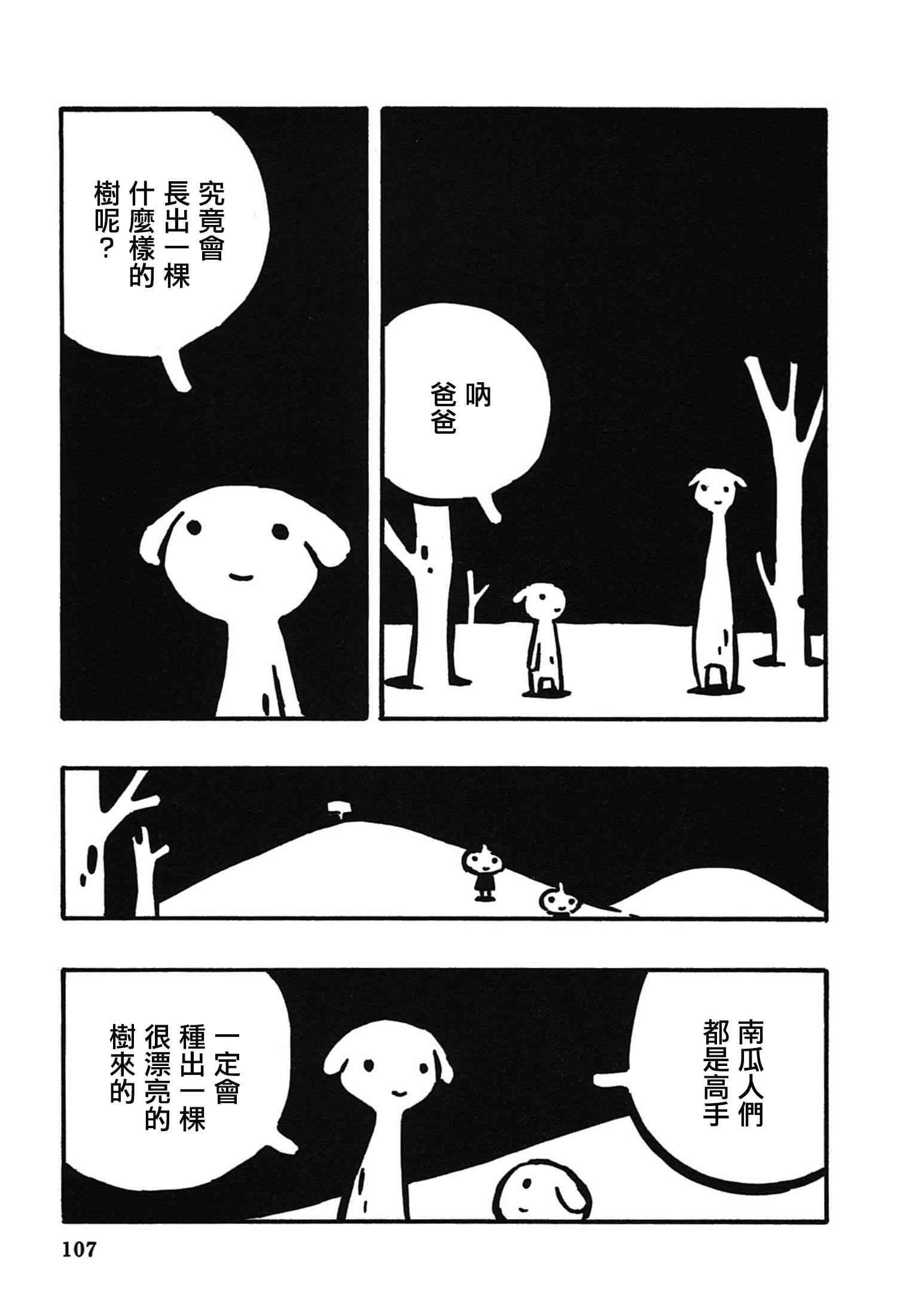 一切渐渐变得温柔的世界 - 全一卷 - 第111张图