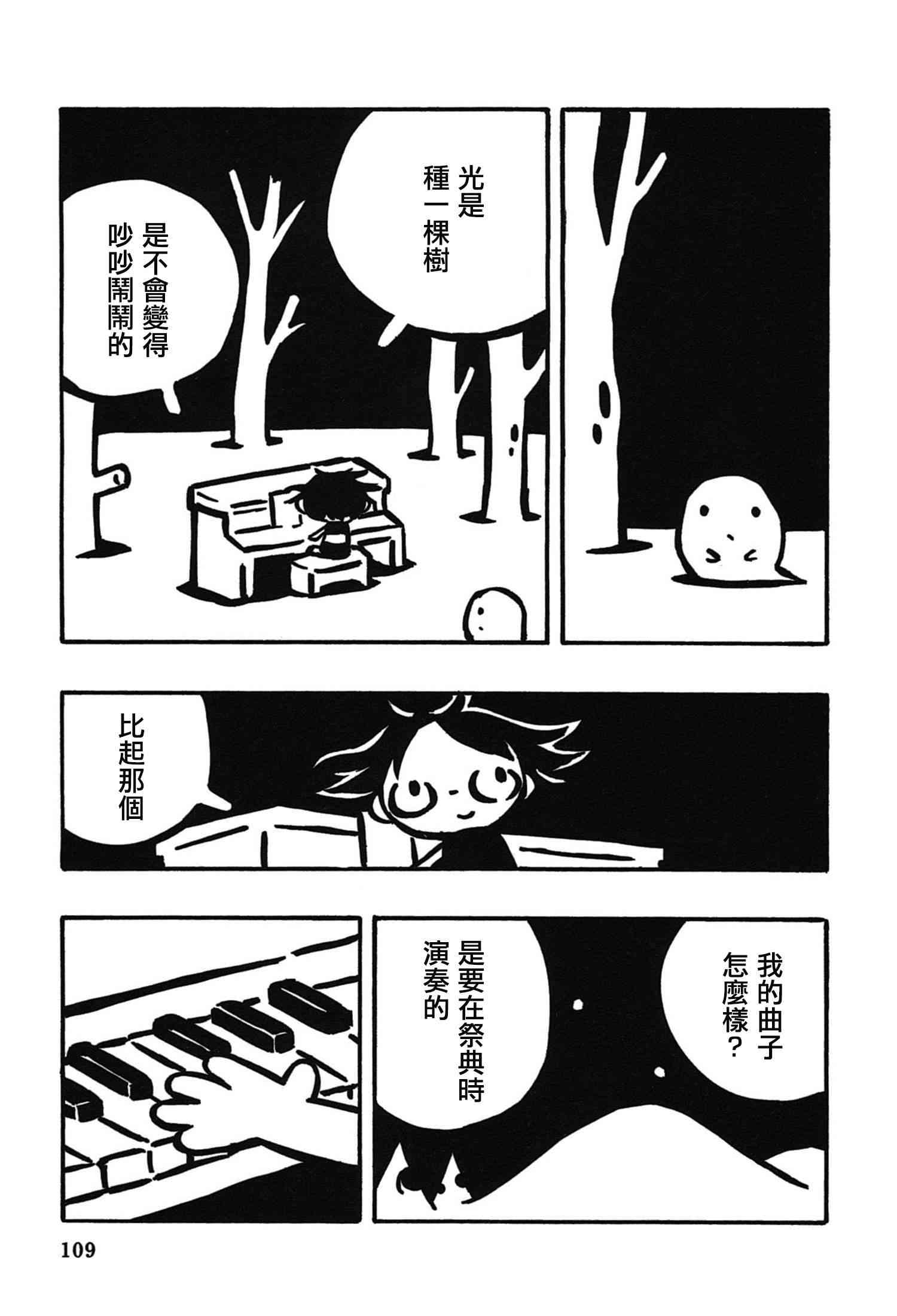 一切渐渐变得温柔的世界 - 全一卷 - 第113张图