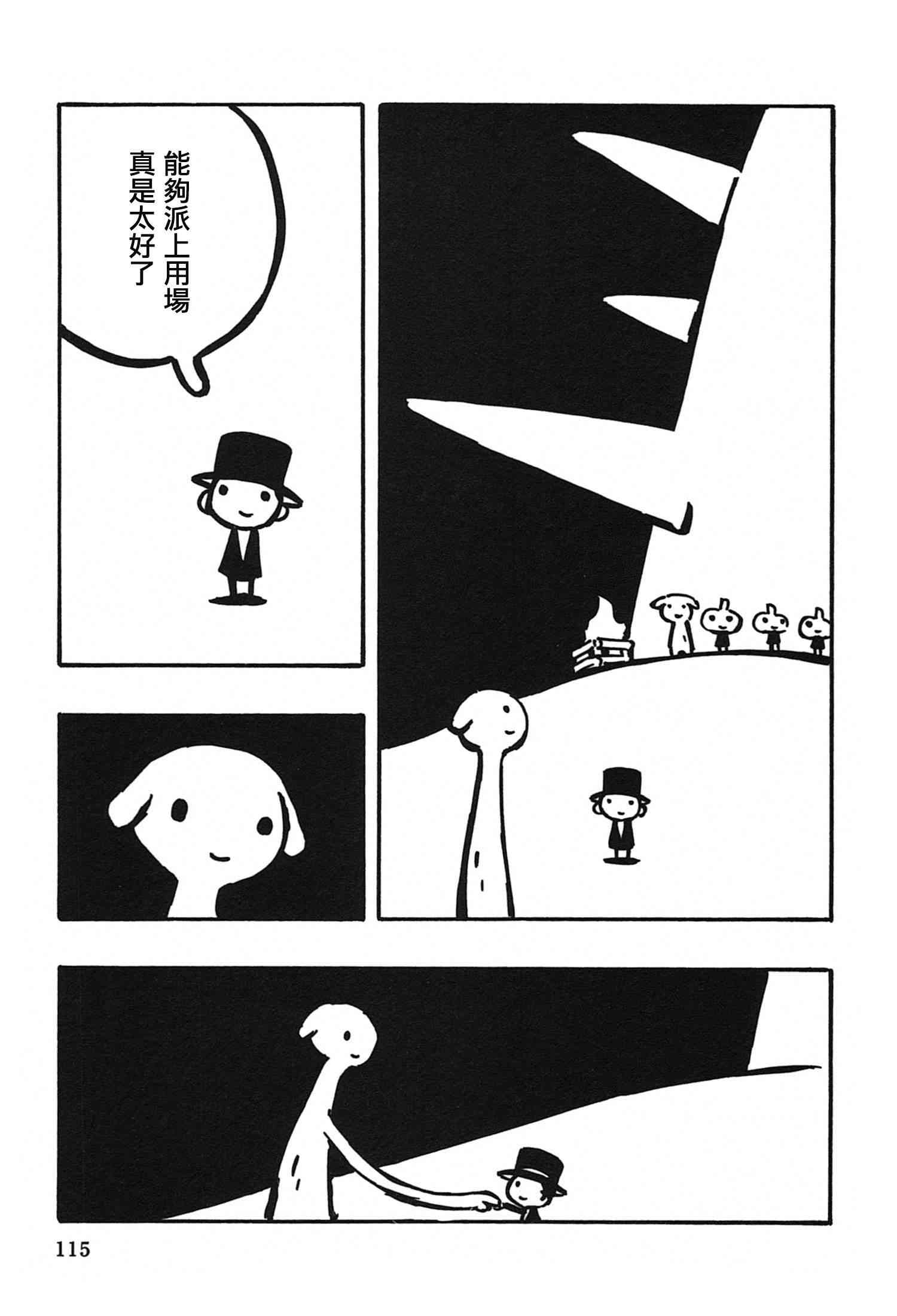 一切渐渐变得温柔的世界 - 全一卷 - 第119张图