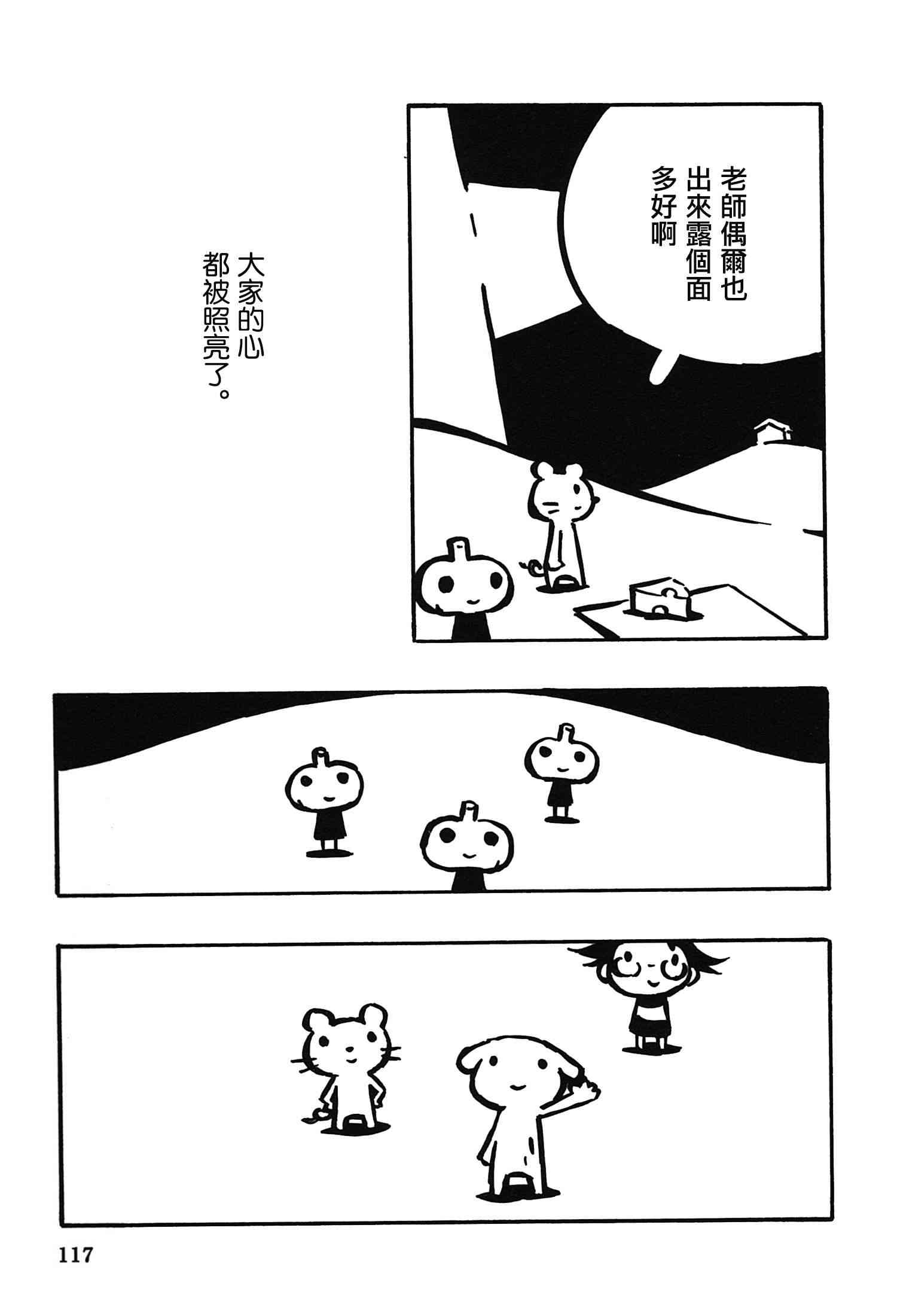 一切渐渐变得温柔的世界 - 全一卷 - 第121张图