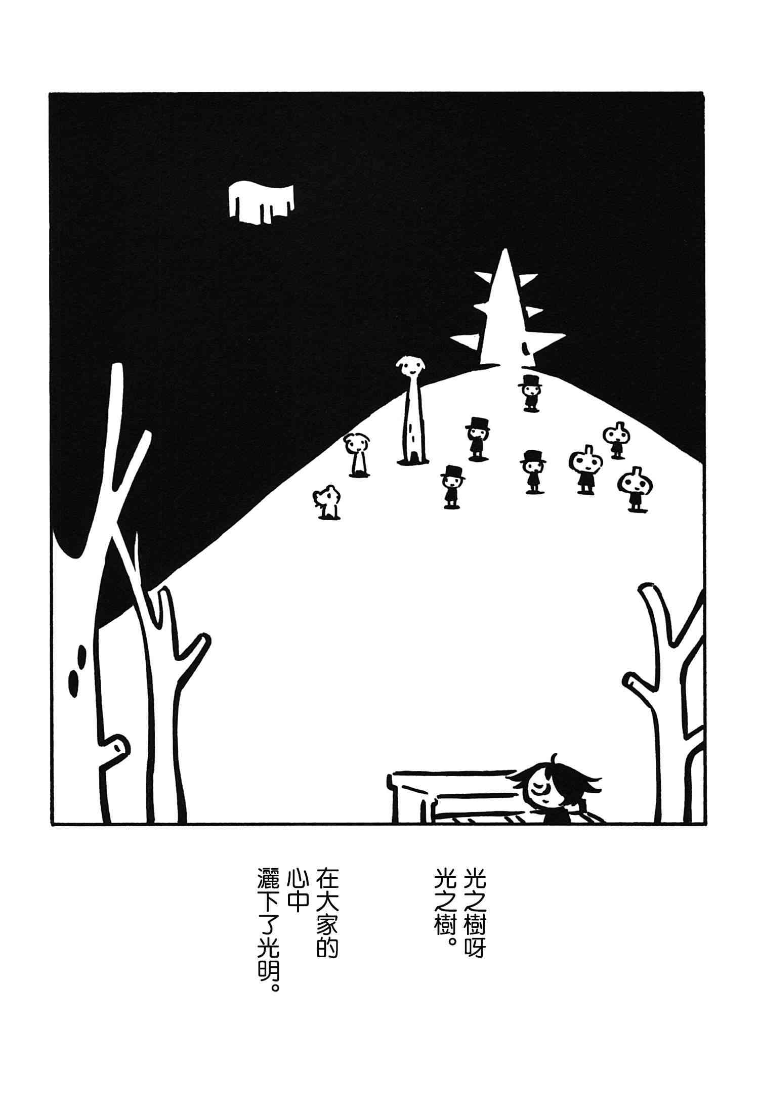 一切渐渐变得温柔的世界 - 全一卷 - 第131张图