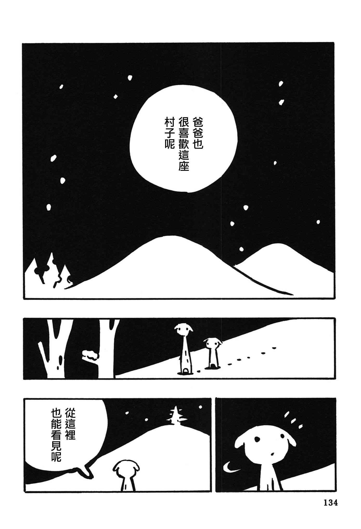 一切渐渐变得温柔的世界 - 全一卷 - 第138张图