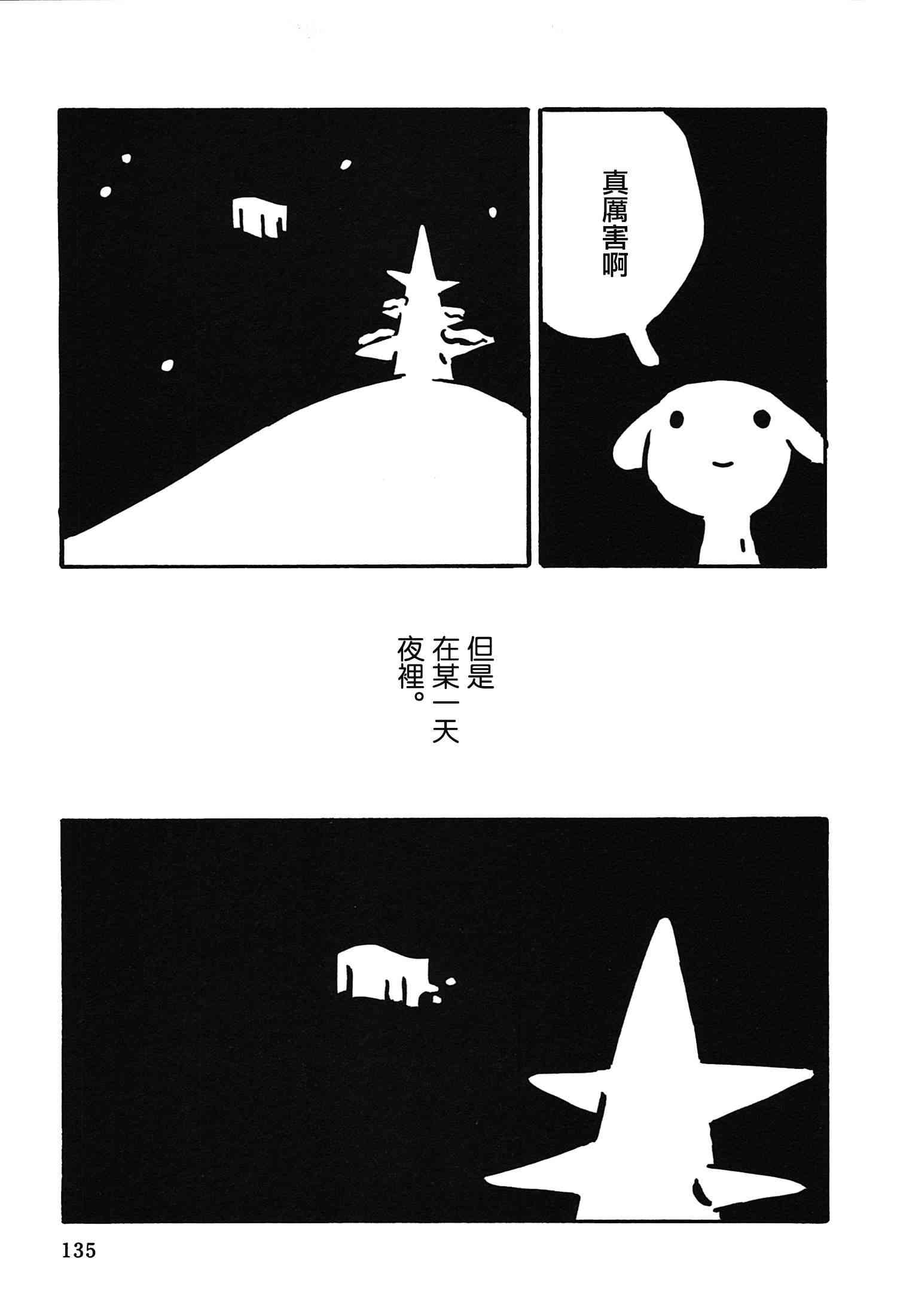 一切渐渐变得温柔的世界 - 全一卷 - 第139张图