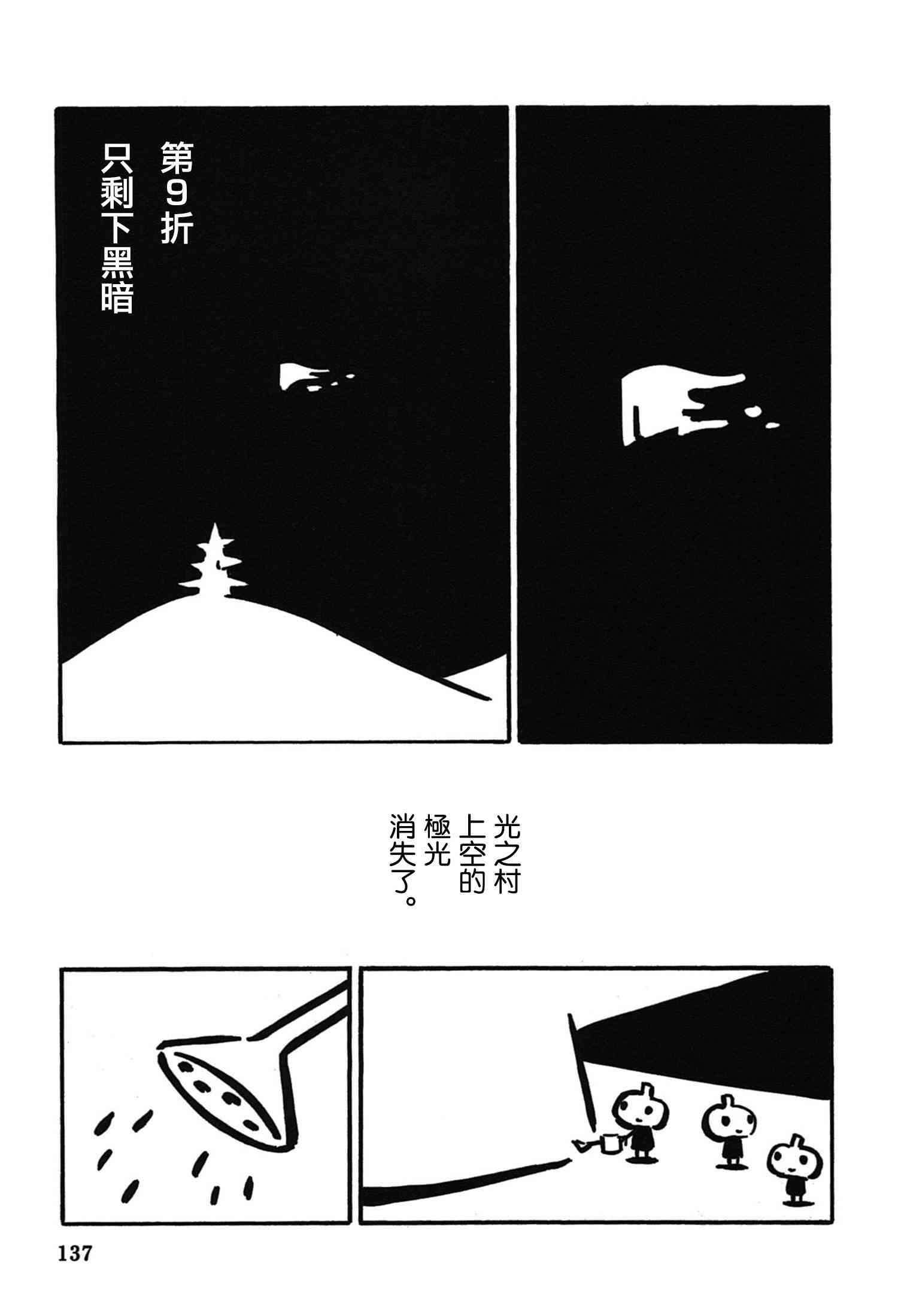 一切渐渐变得温柔的世界 - 全一卷 - 第141张图