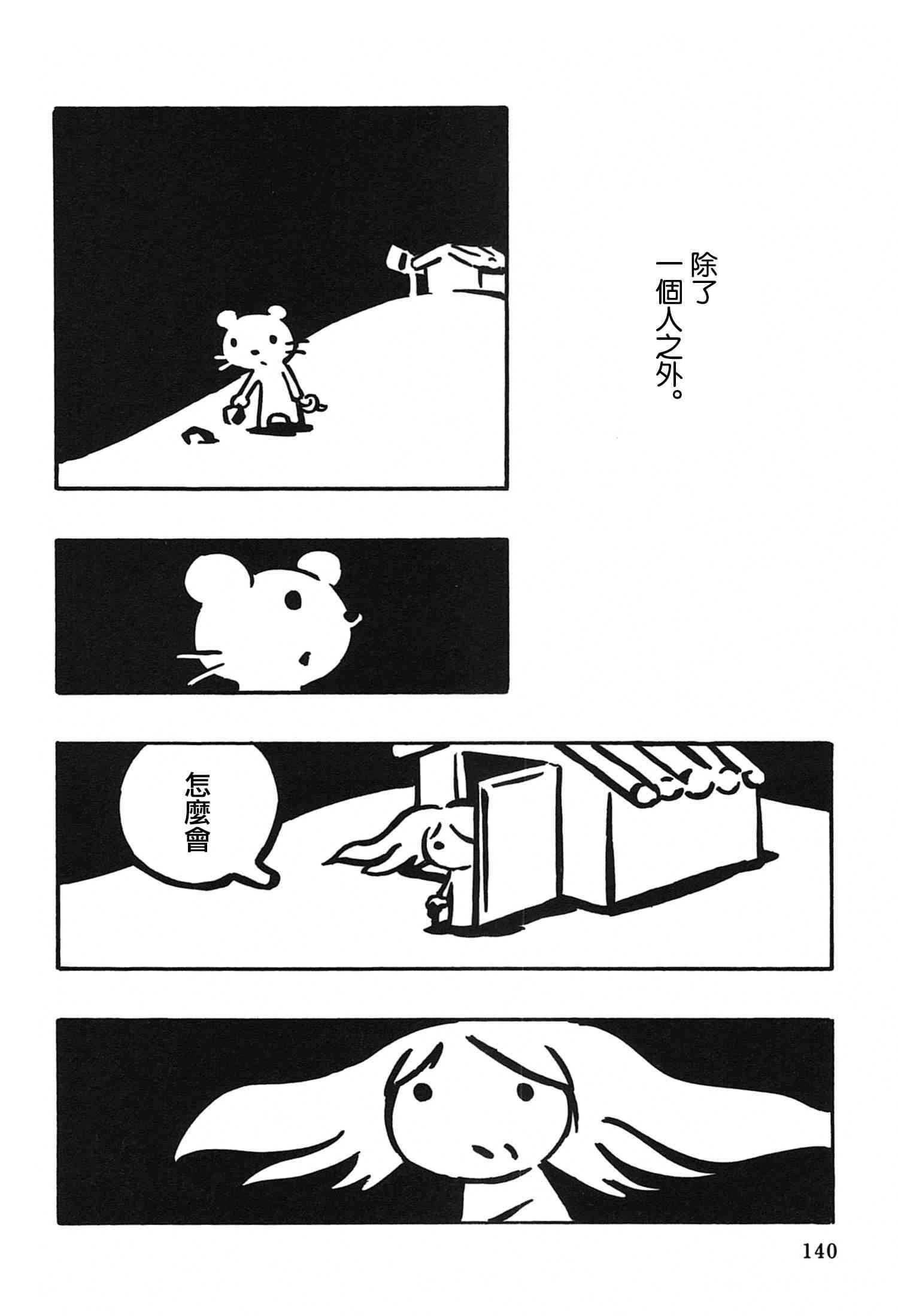 一切渐渐变得温柔的世界 - 全一卷 - 第144张图