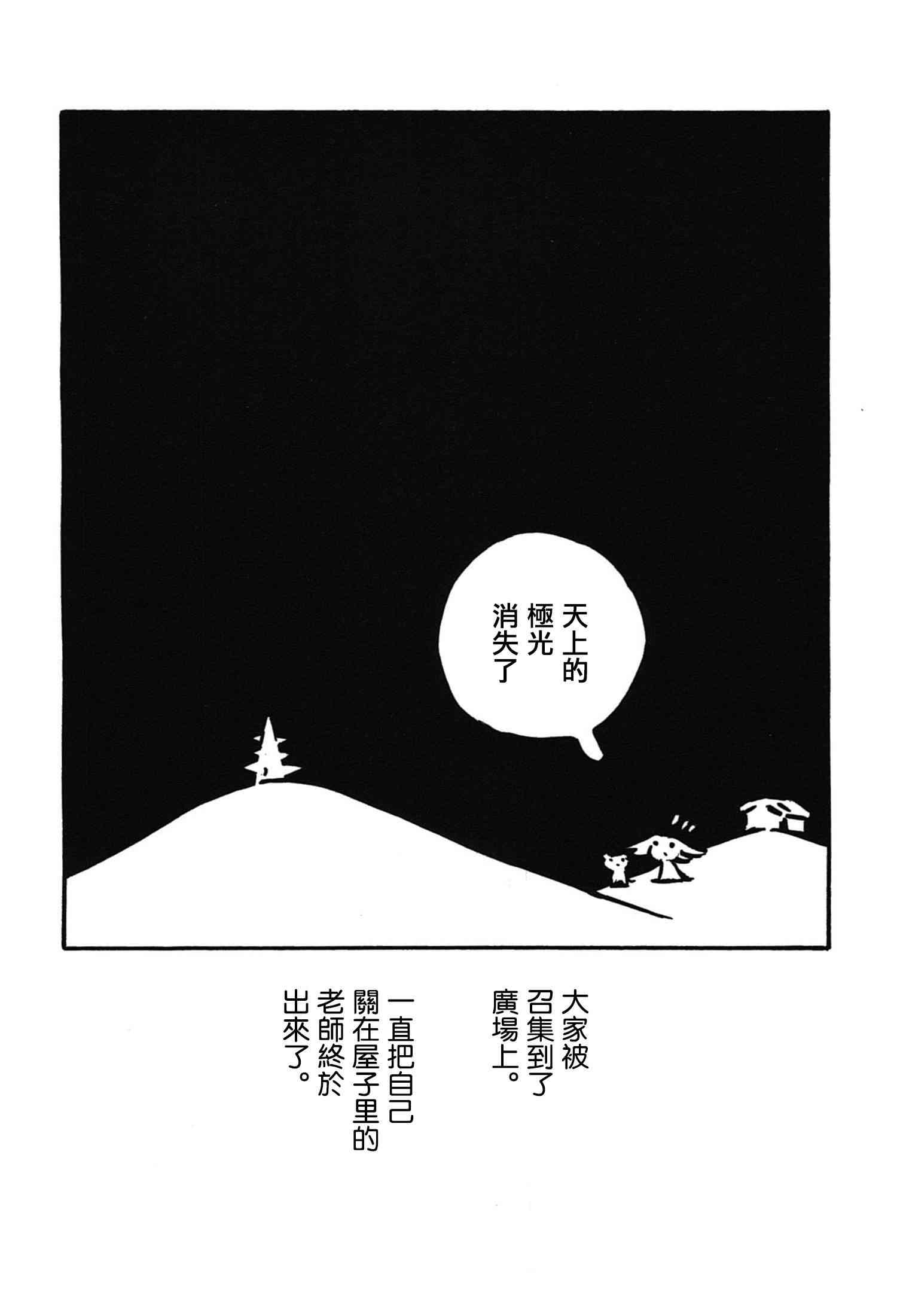 一切渐渐变得温柔的世界 - 全一卷 - 第145张图