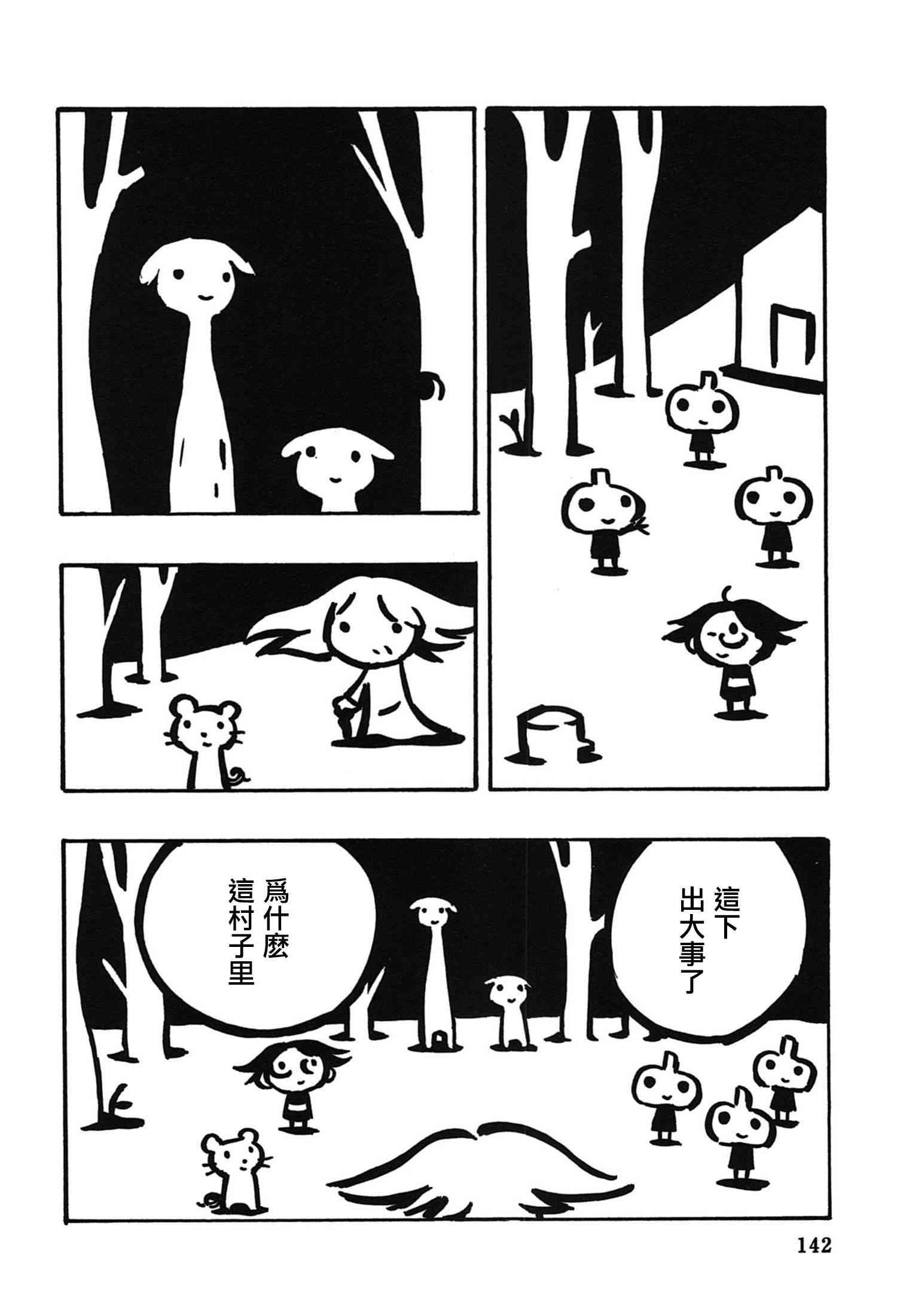 一切渐渐变得温柔的世界 - 全一卷 - 第146张图