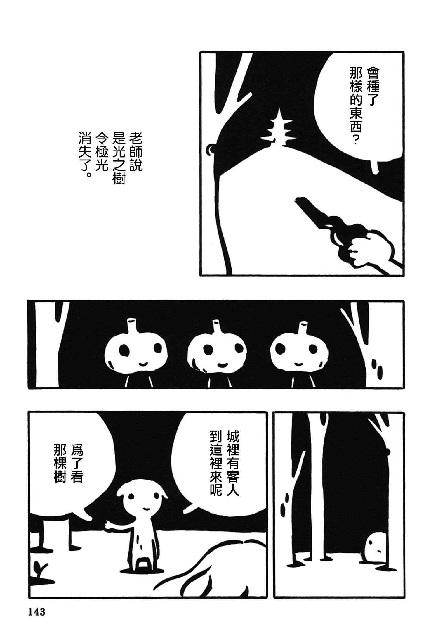 一切渐渐变得温柔的世界 - 全一卷 - 第147张图