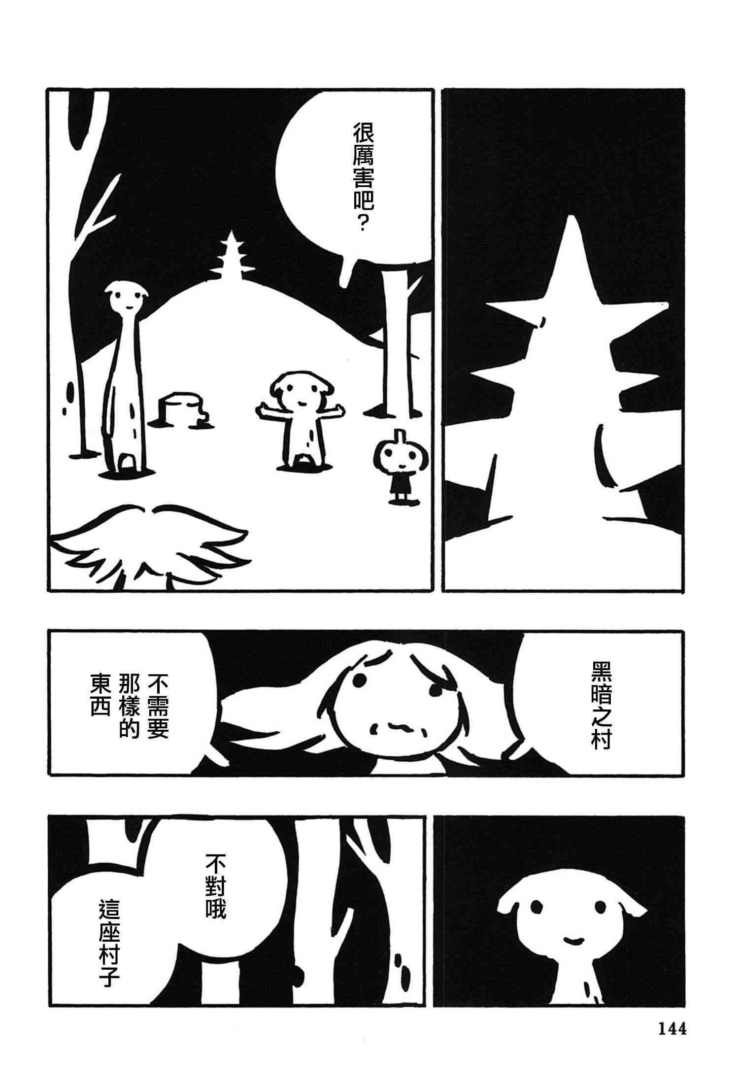 一切渐渐变得温柔的世界 - 全一卷 - 第148张图