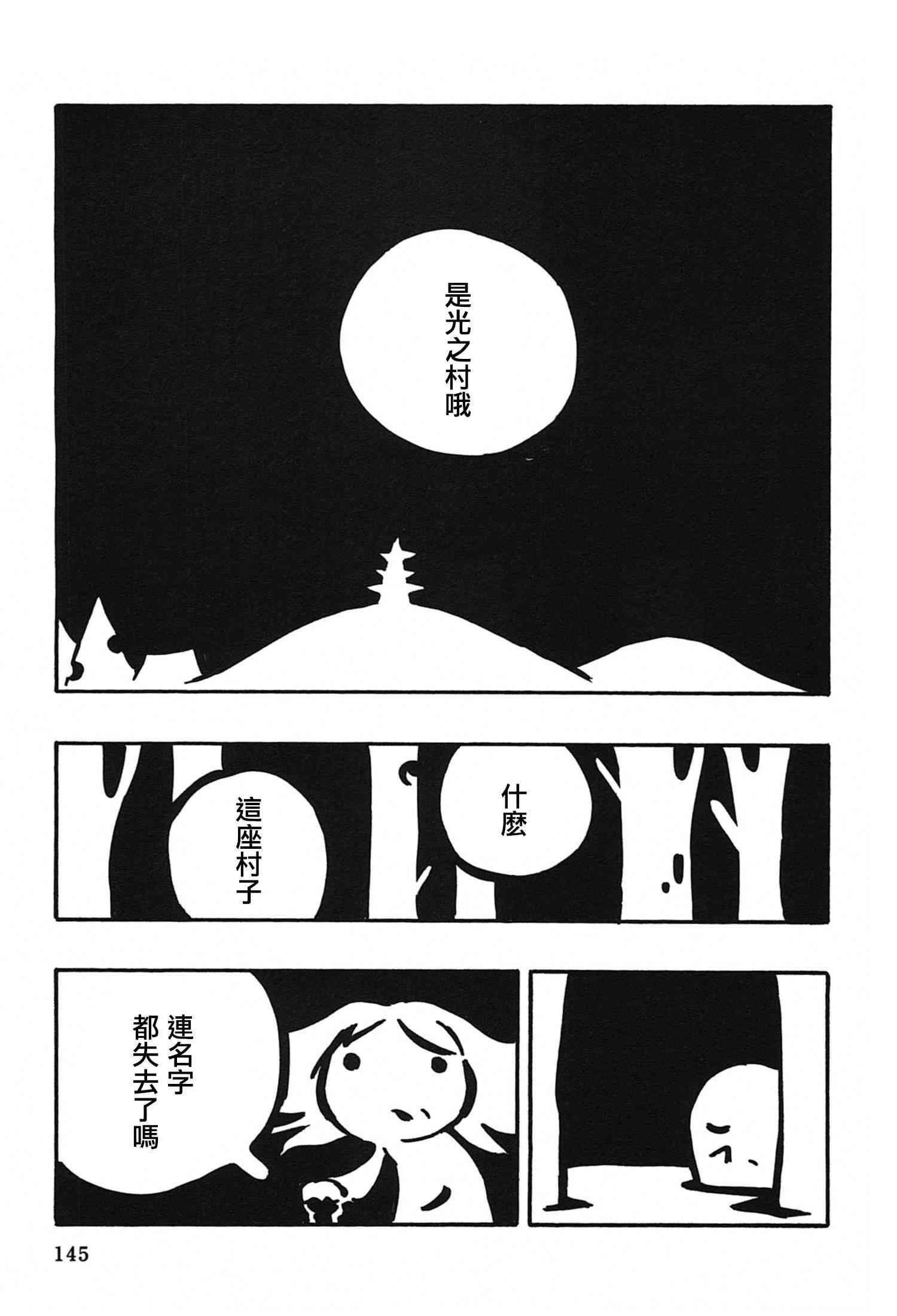 一切渐渐变得温柔的世界 - 全一卷 - 第149张图