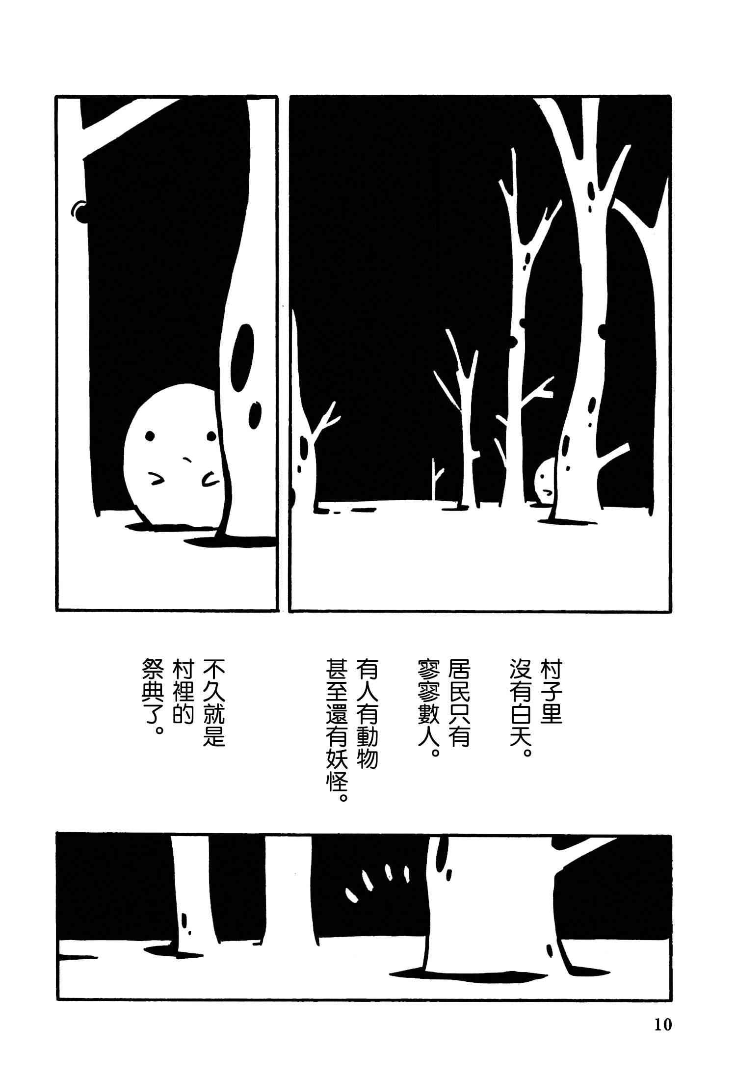 一切渐渐变得温柔的世界 - 全一卷 - 第14张图