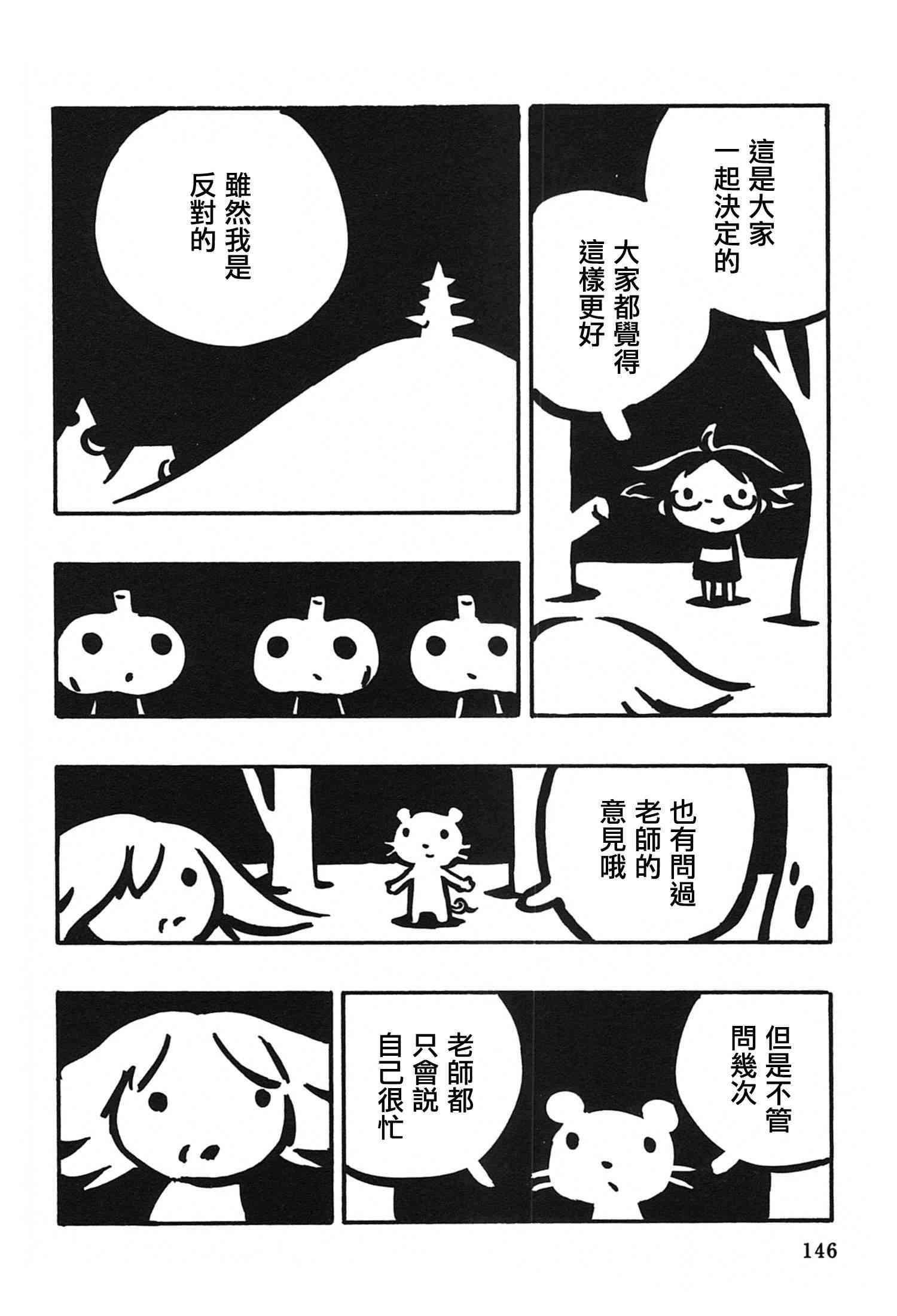 一切渐渐变得温柔的世界 - 全一卷 - 第150张图