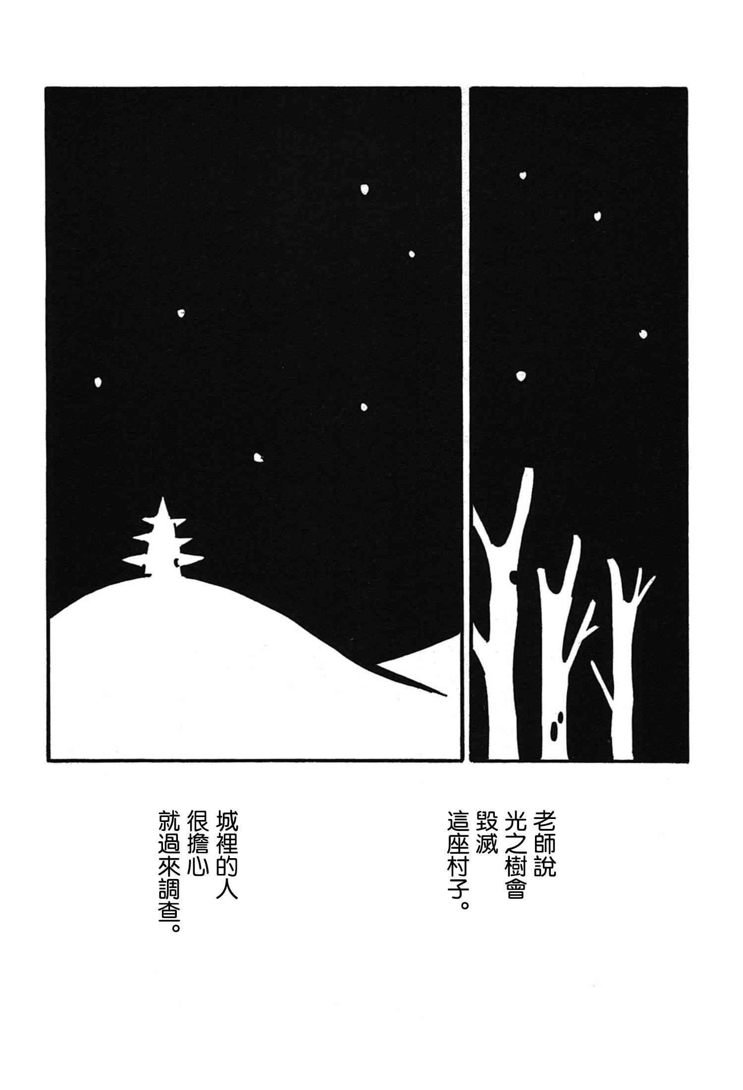 一切渐渐变得温柔的世界 - 全一卷 - 第151张图