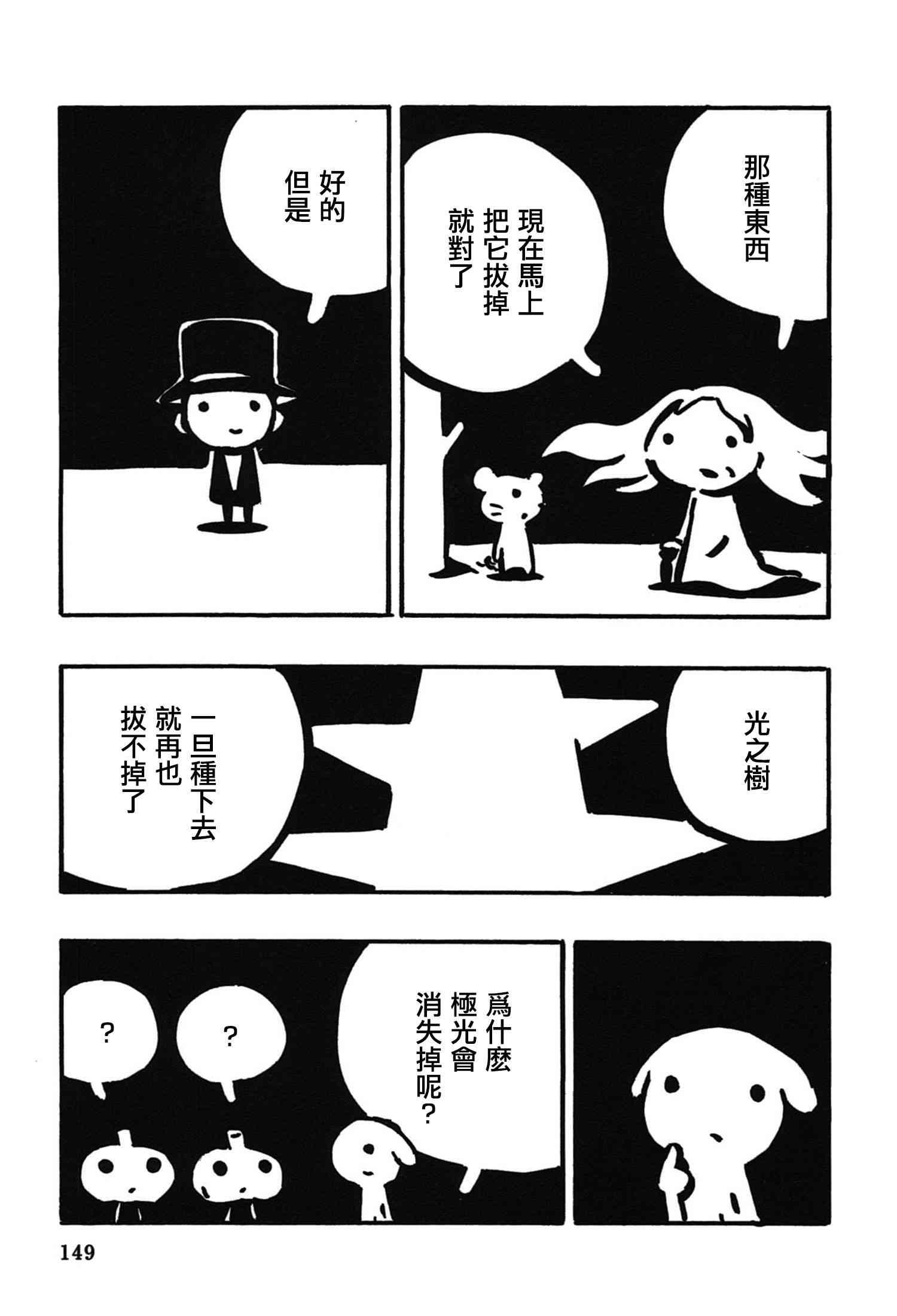 一切渐渐变得温柔的世界 - 全一卷 - 第153张图